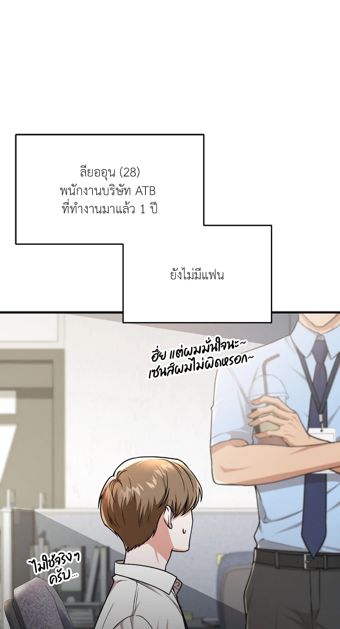 The Guild Member Next Door ตอนที่ 1045