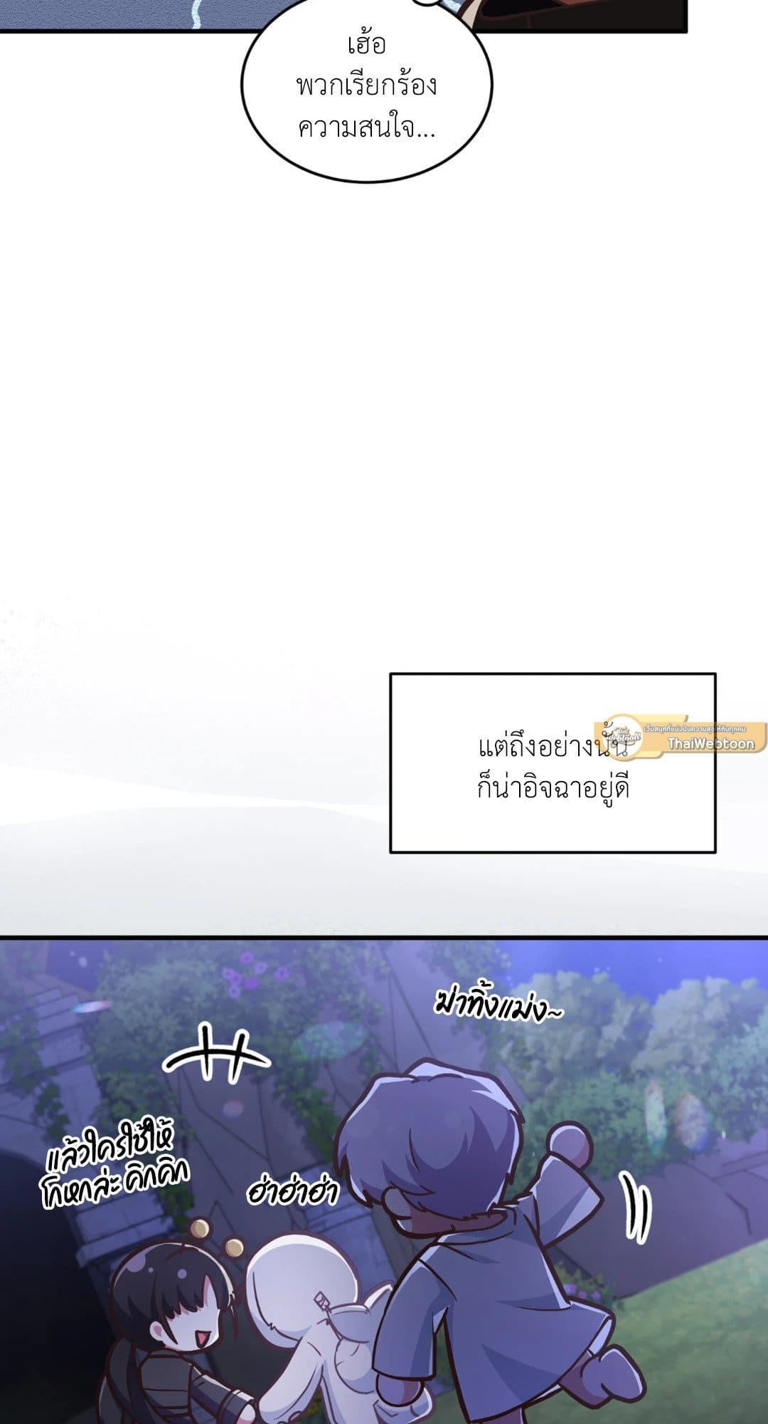 The Guild Member Next Door ตอนที่ 1046