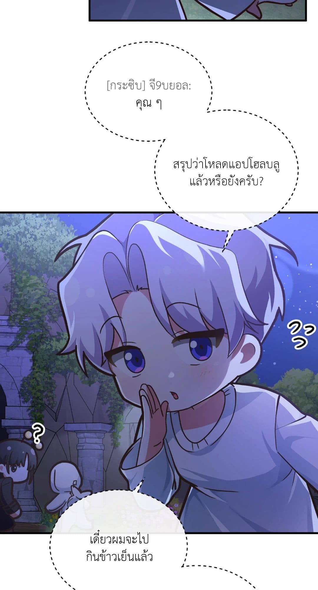 The Guild Member Next Door ตอนที่ 1048