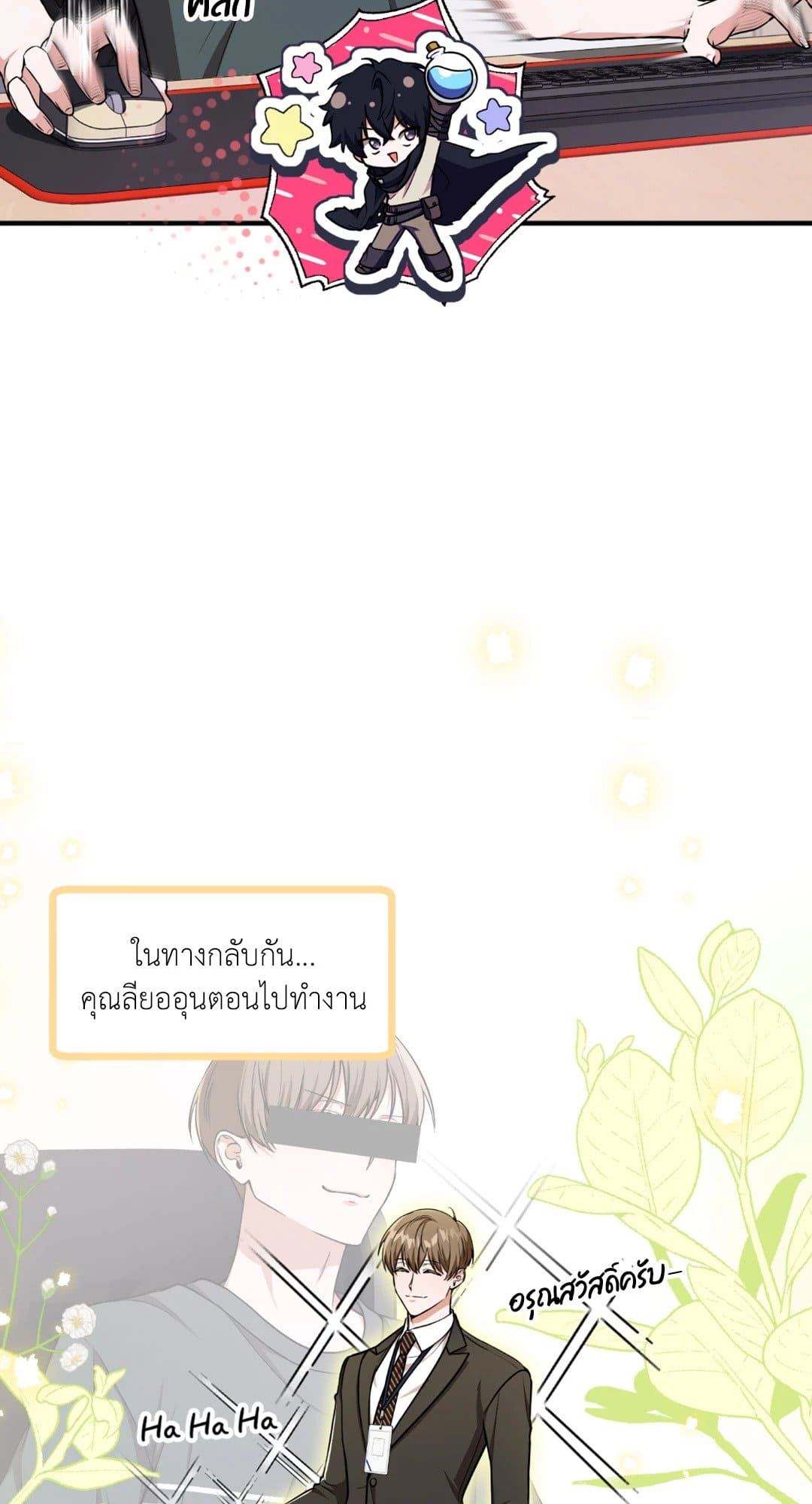 The Guild Member Next Door ตอนที่ 1048