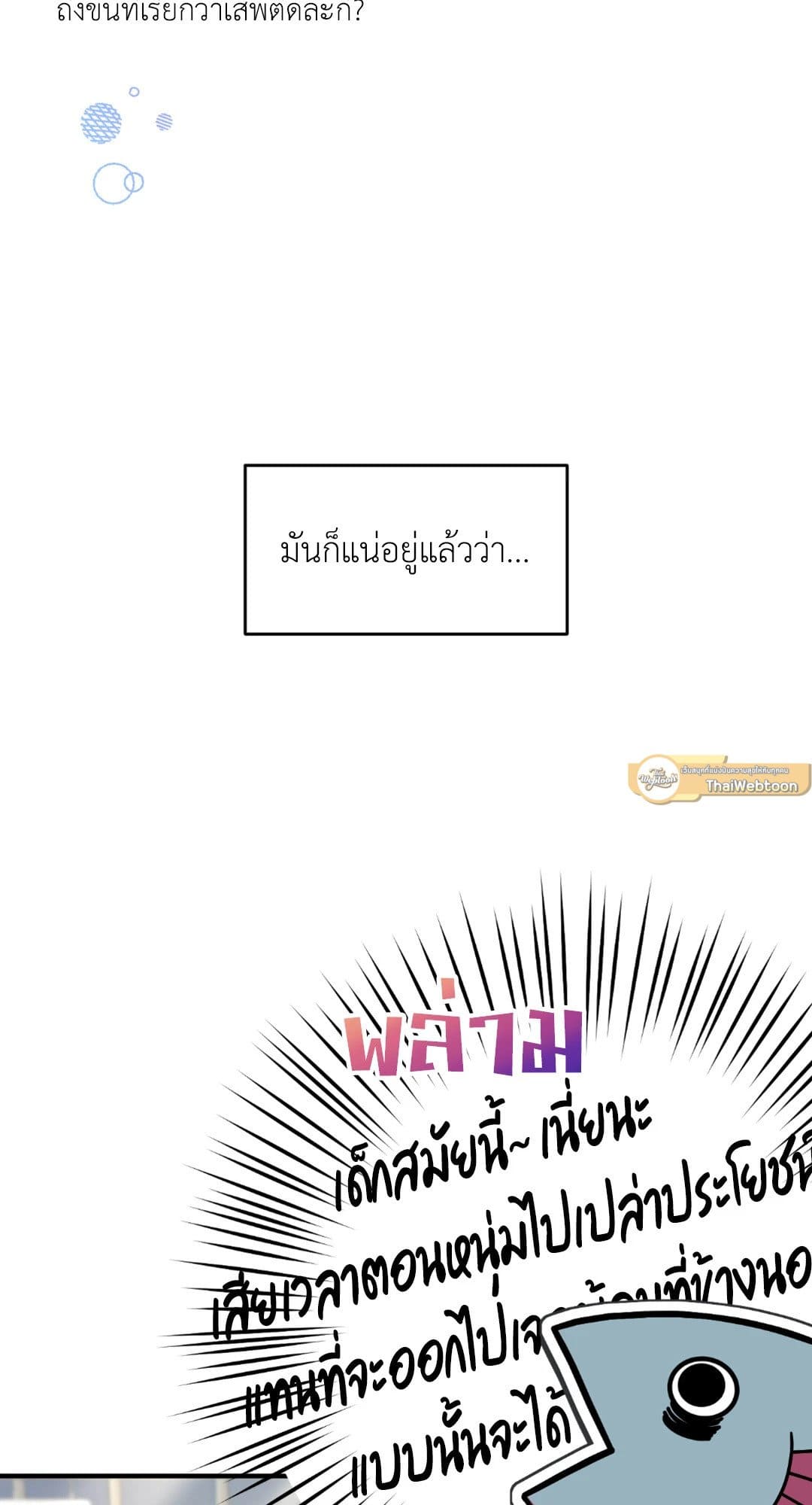 The Guild Member Next Door ตอนที่ 1050