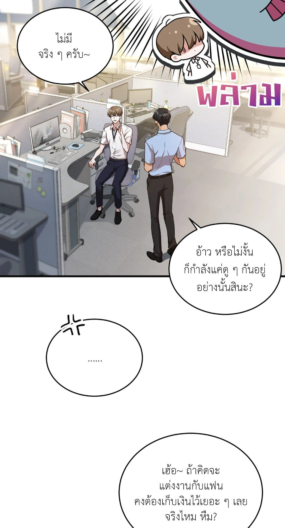 The Guild Member Next Door ตอนที่ 1051