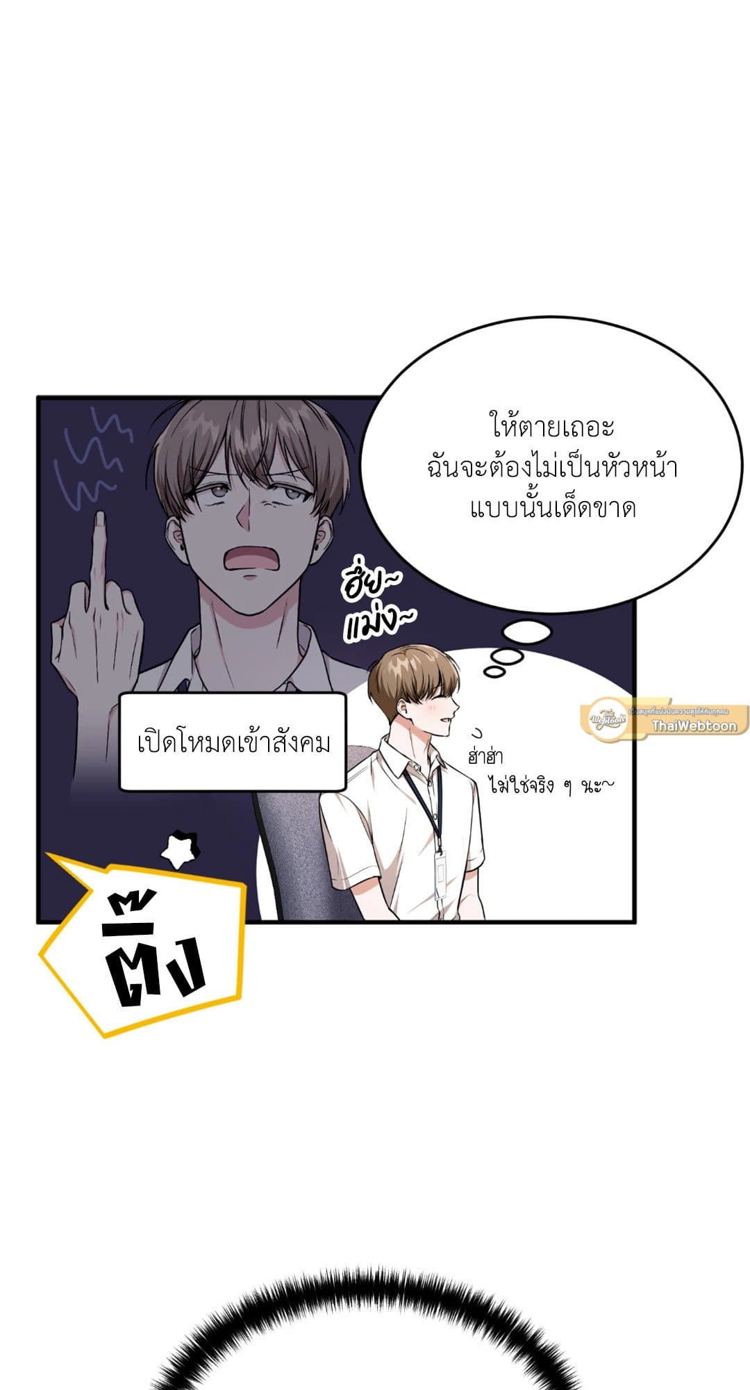 The Guild Member Next Door ตอนที่ 1053