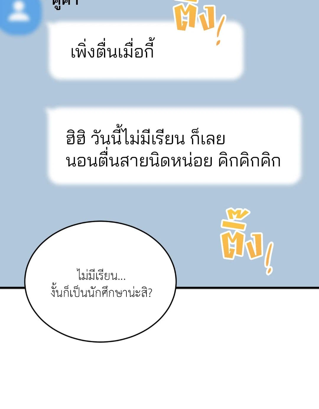 The Guild Member Next Door ตอนที่ 1058