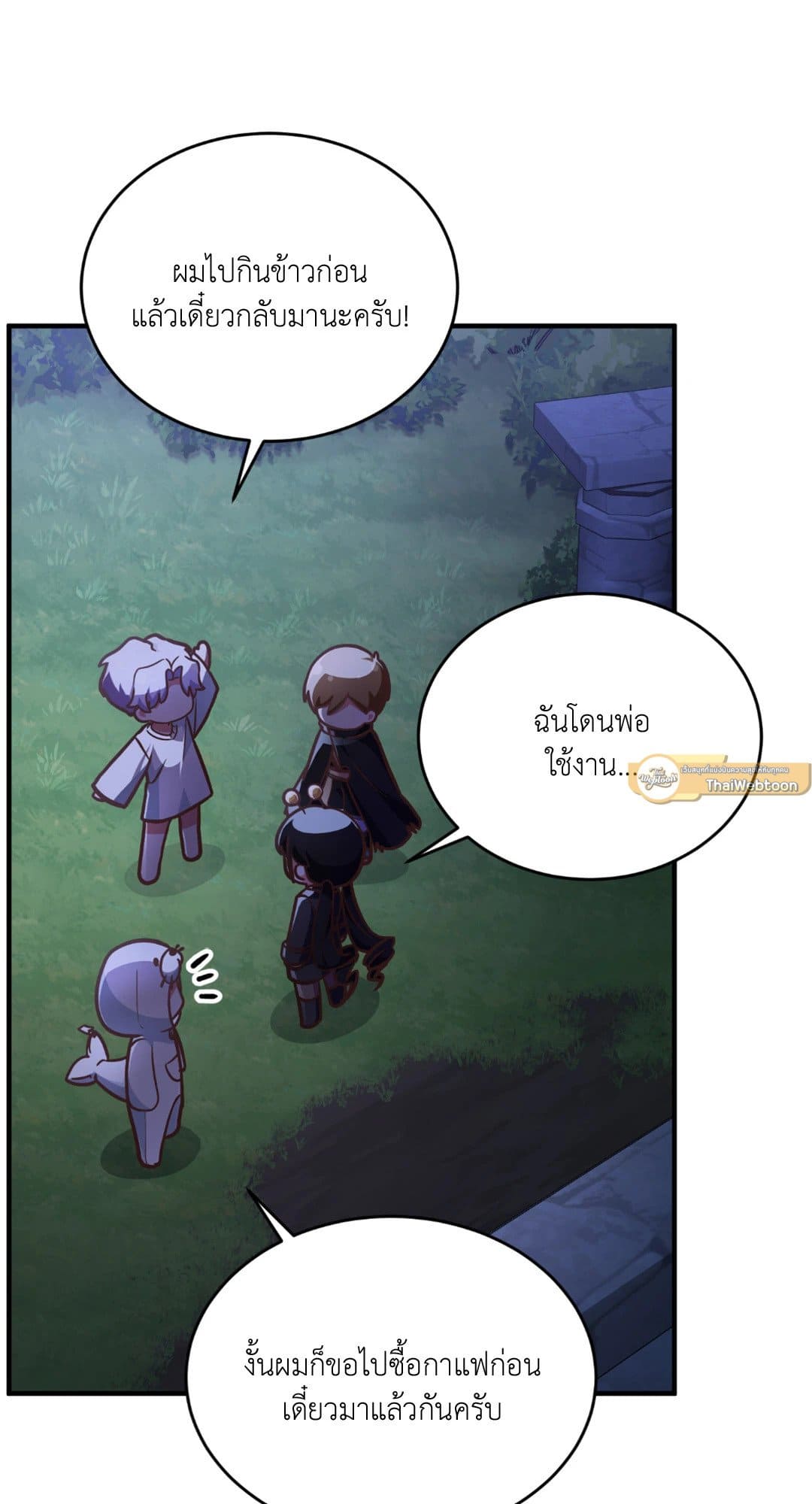 The Guild Member Next Door ตอนที่ 1060