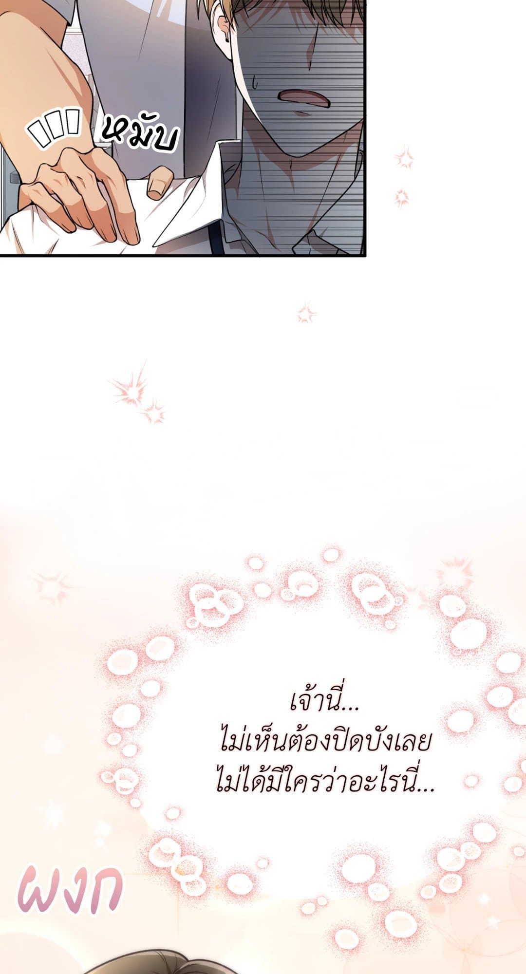 The Guild Member Next Door ตอนที่ 1062