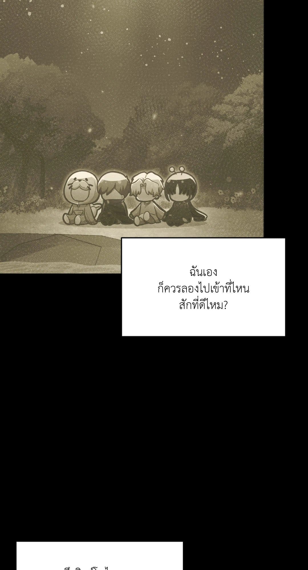 The Guild Member Next Door ตอนที่ 1067