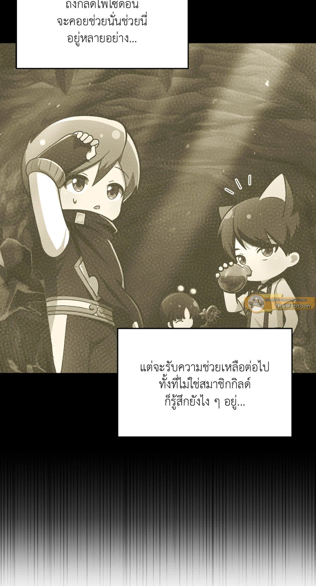 The Guild Member Next Door ตอนที่ 1068