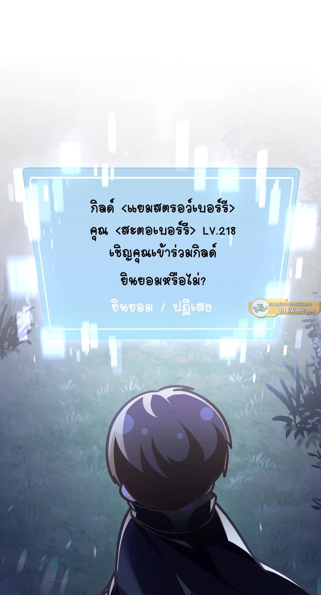 The Guild Member Next Door ตอนที่ 1071