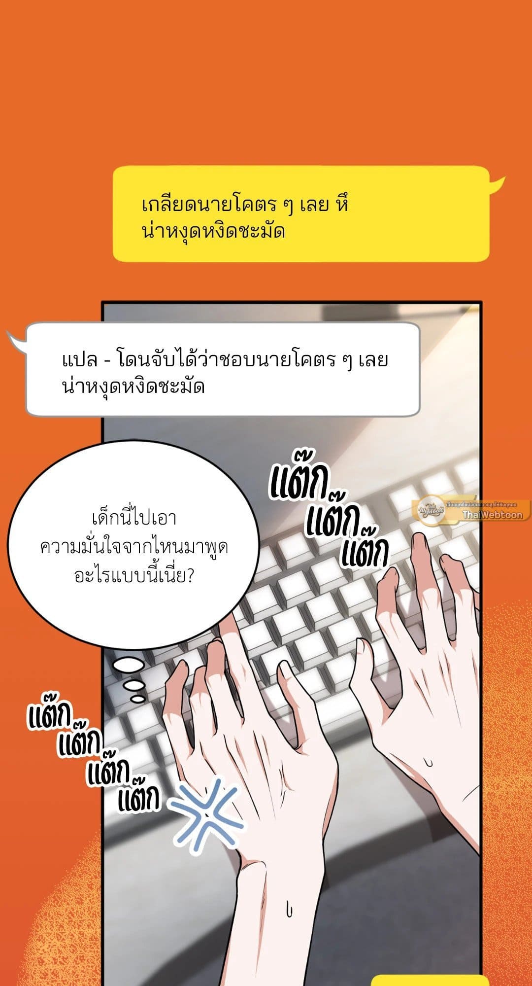 The Guild Member Next Door ตอนที่ 1081