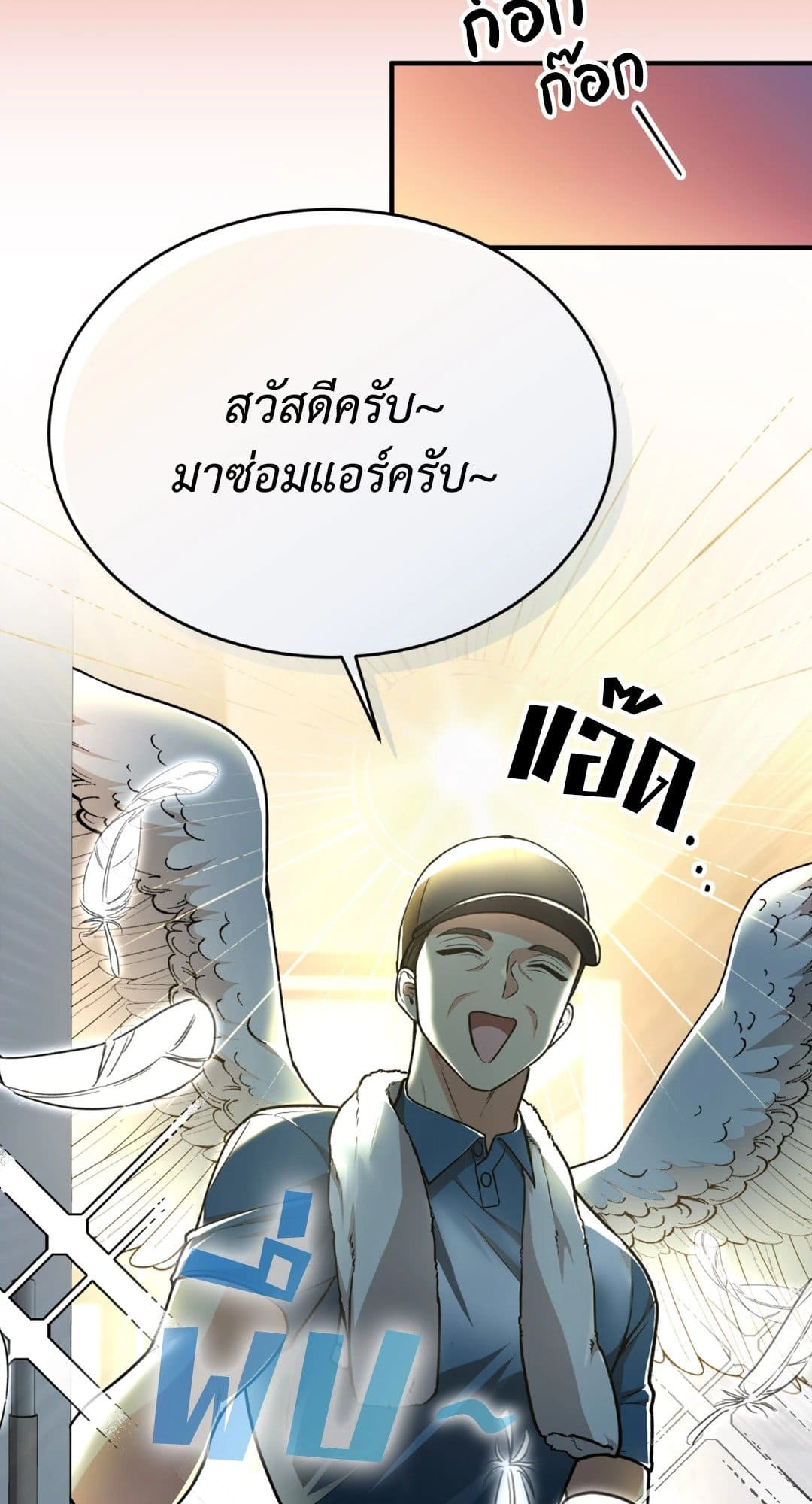 The Guild Member Next Door ตอนที่ 1084