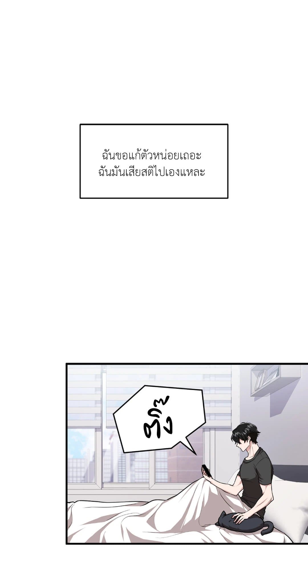 The Guild Member Next Door ตอนที่ 1087