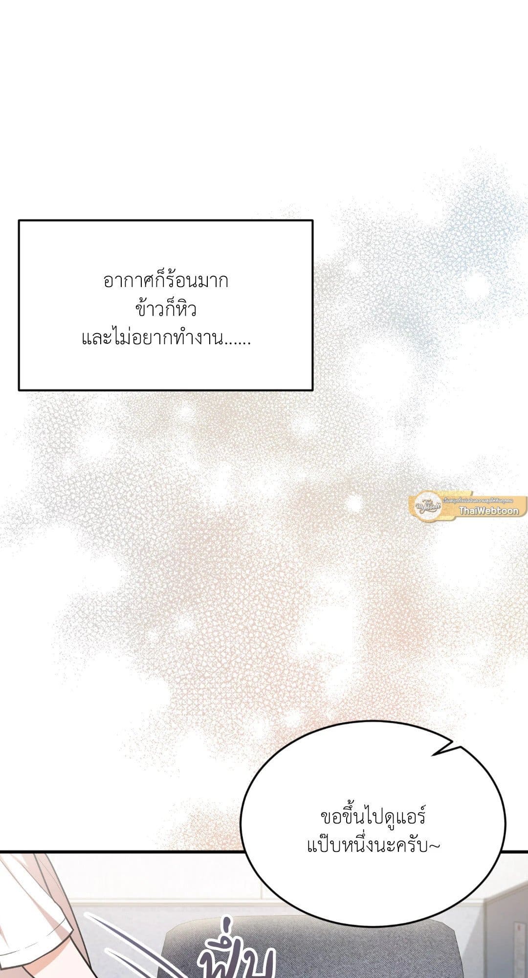 The Guild Member Next Door ตอนที่ 1088