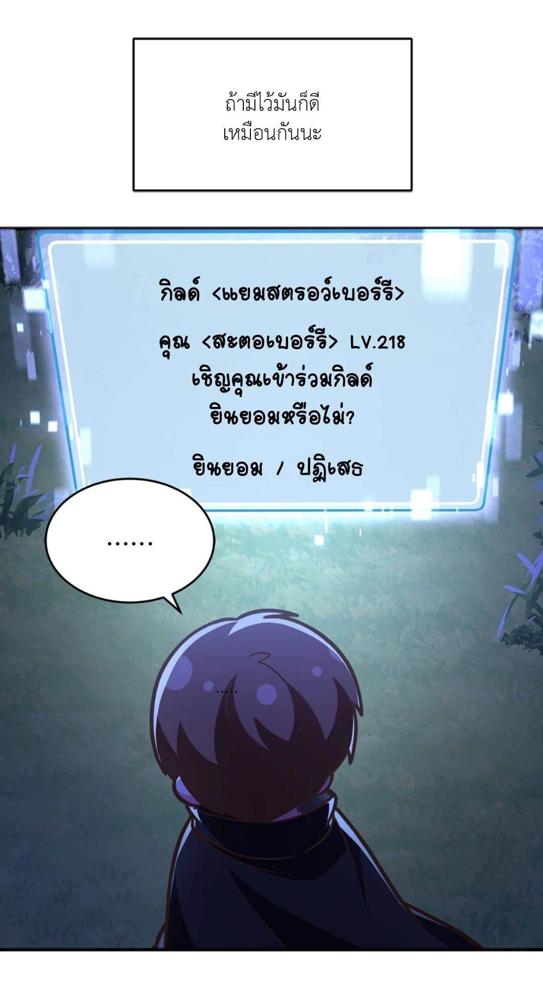 The Guild Member Next Door ตอนที่ 1108