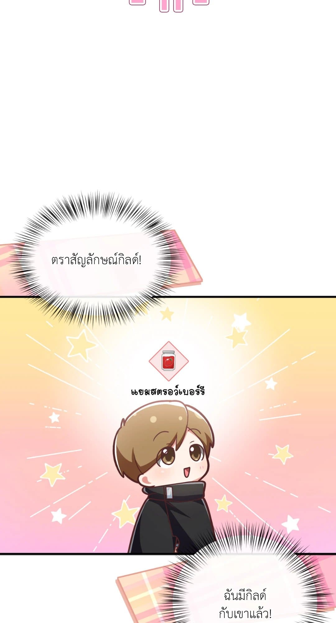 The Guild Member Next Door ตอนที่ 1114