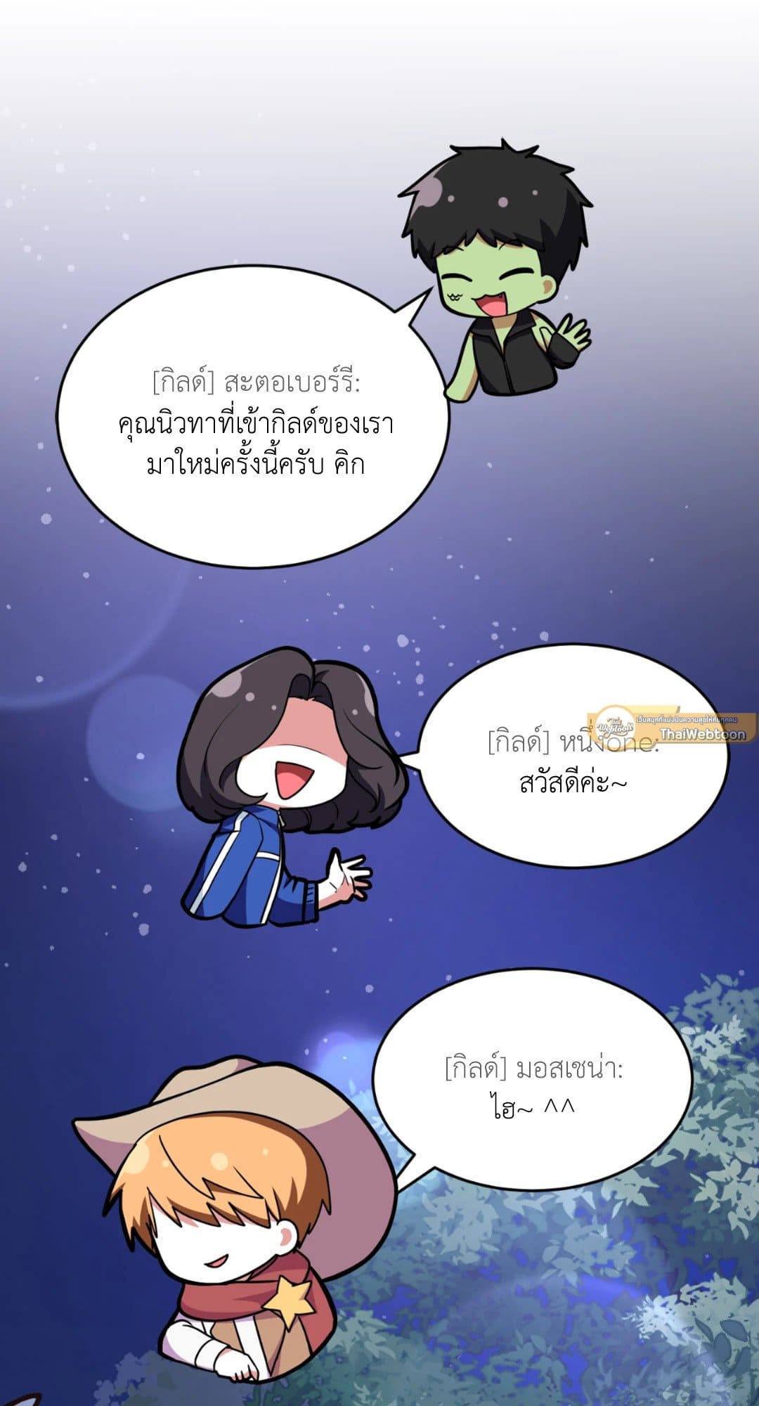 The Guild Member Next Door ตอนที่ 1116