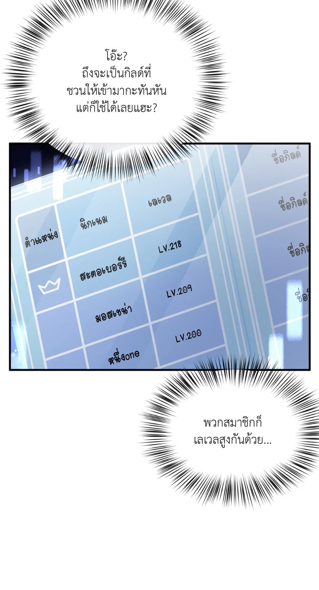 The Guild Member Next Door ตอนที่ 1118