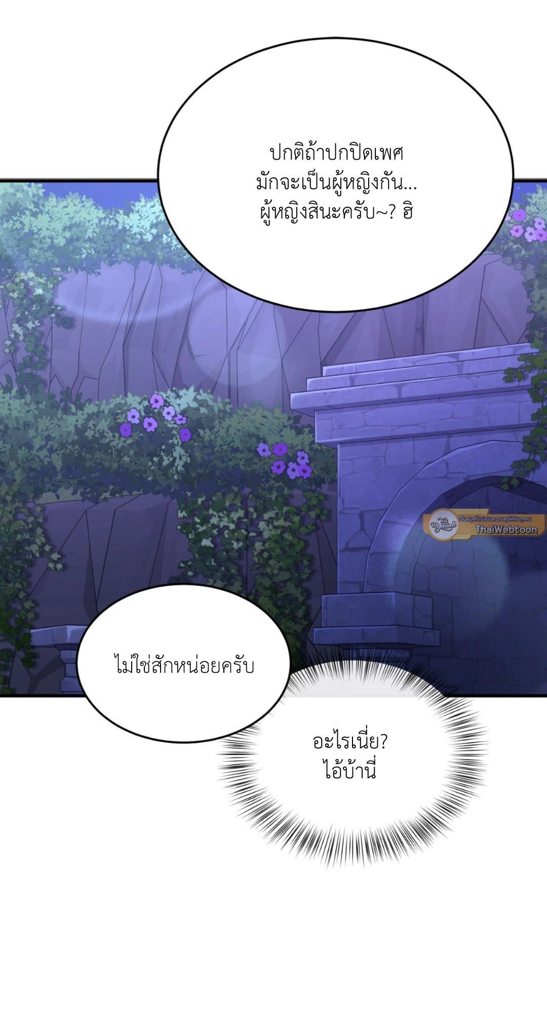 The Guild Member Next Door ตอนที่ 1123