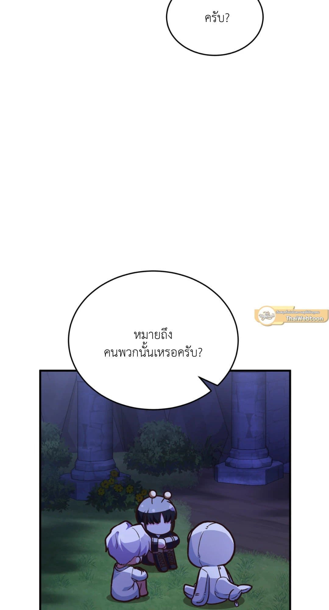 The Guild Member Next Door ตอนที่ 1126