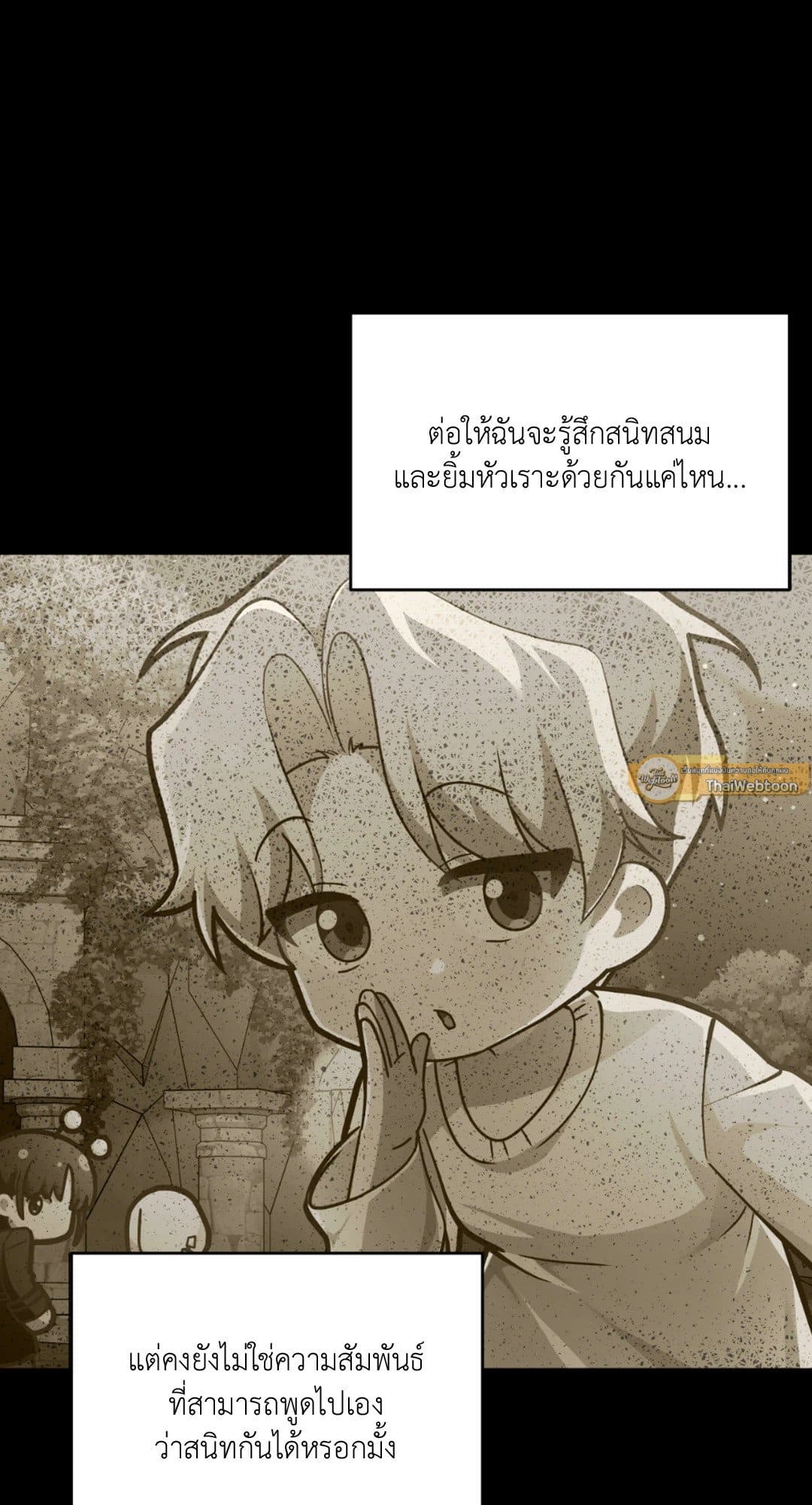 The Guild Member Next Door ตอนที่ 1133