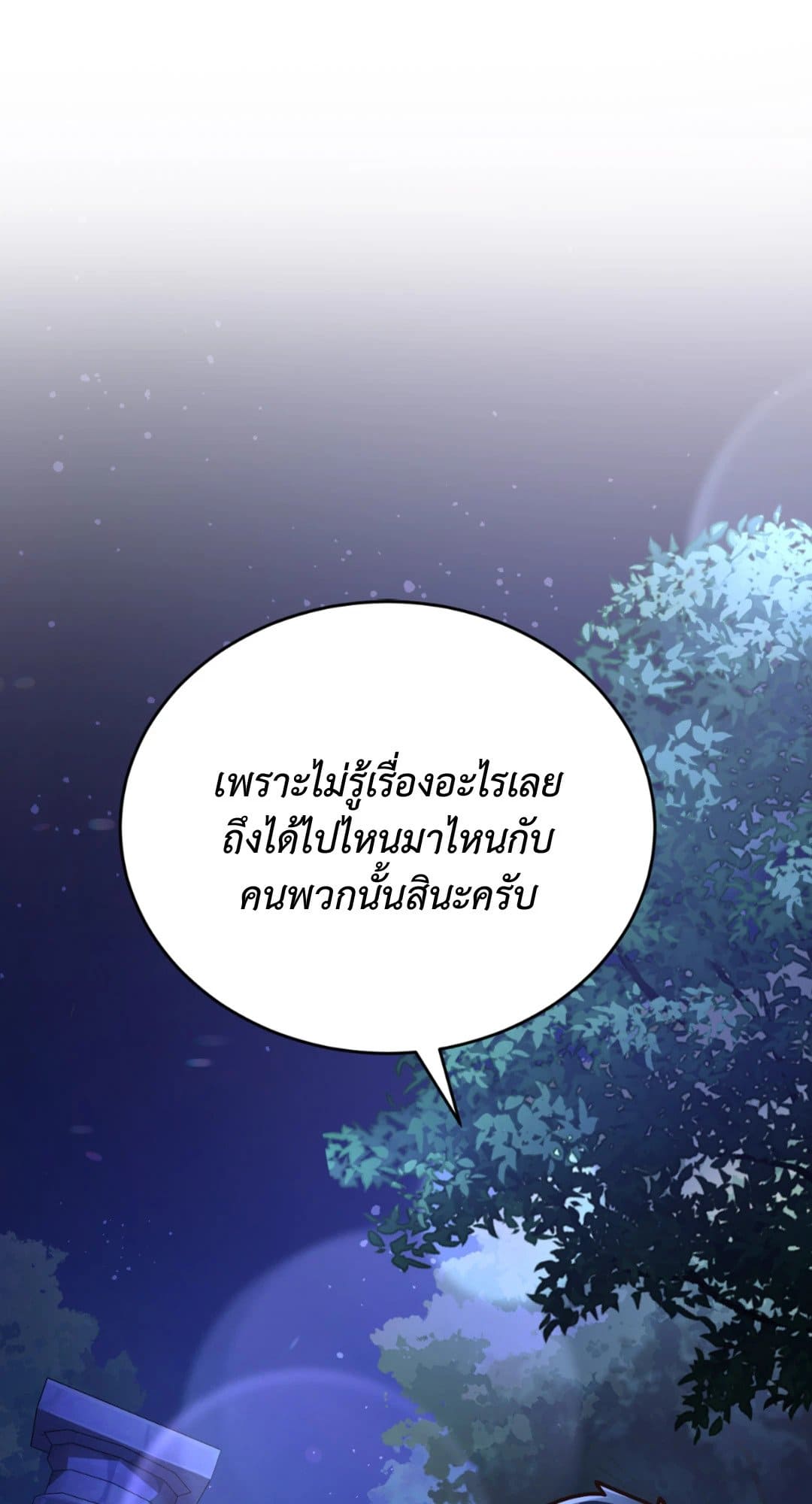 The Guild Member Next Door ตอนที่ 1137