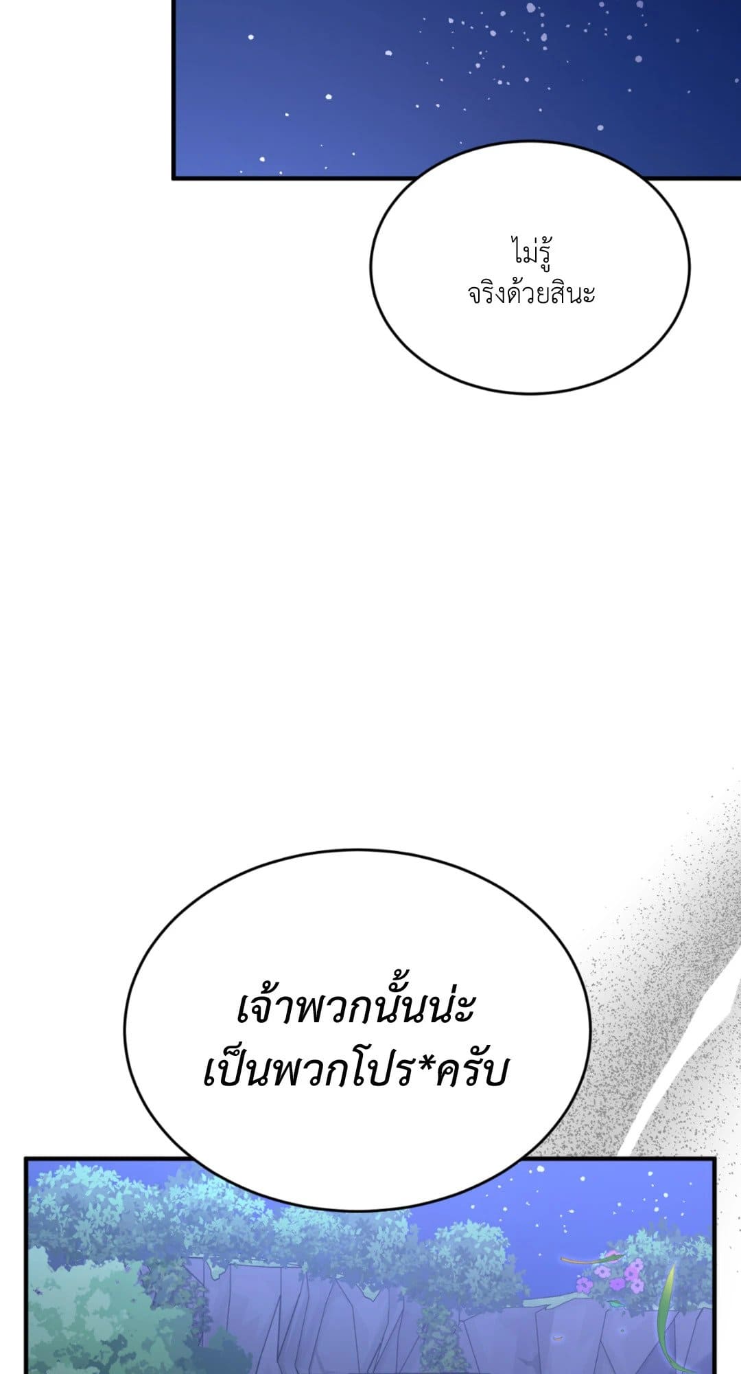 The Guild Member Next Door ตอนที่ 1140