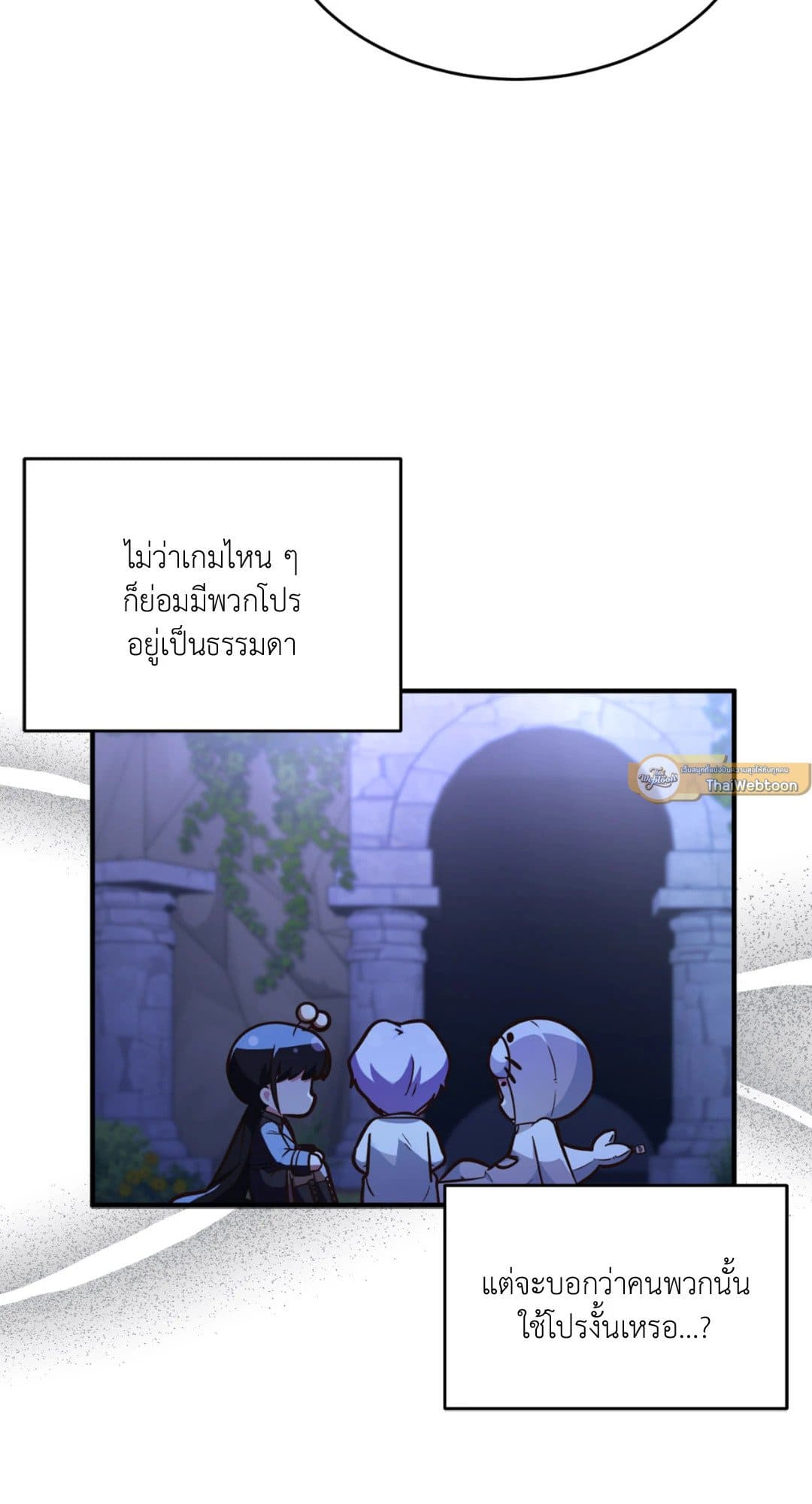 The Guild Member Next Door ตอนที่ 1143