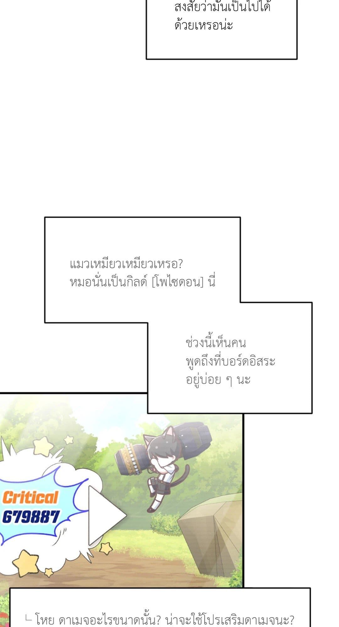 The Guild Member Next Door ตอนที่ 1147