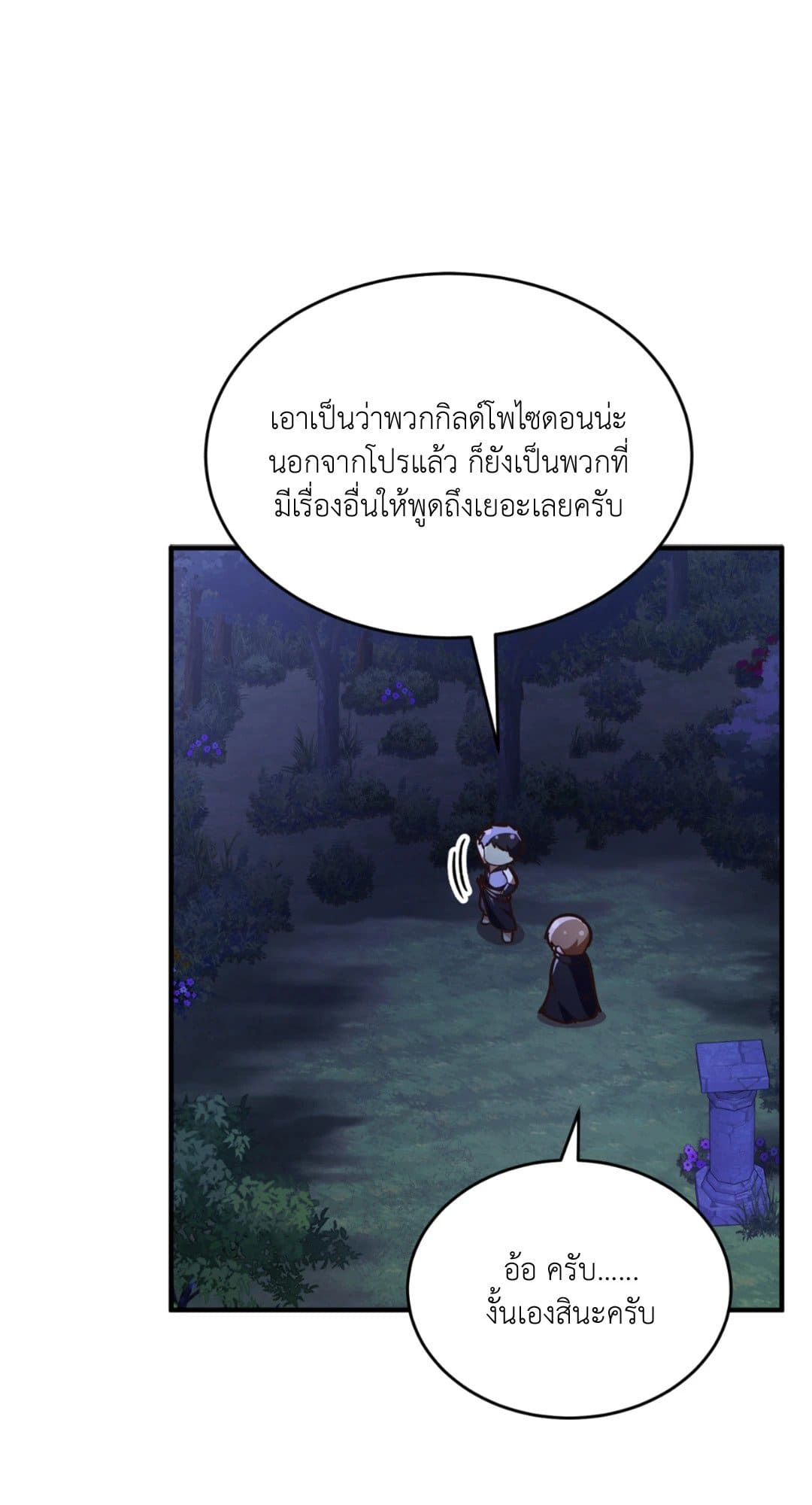 The Guild Member Next Door ตอนที่ 1152