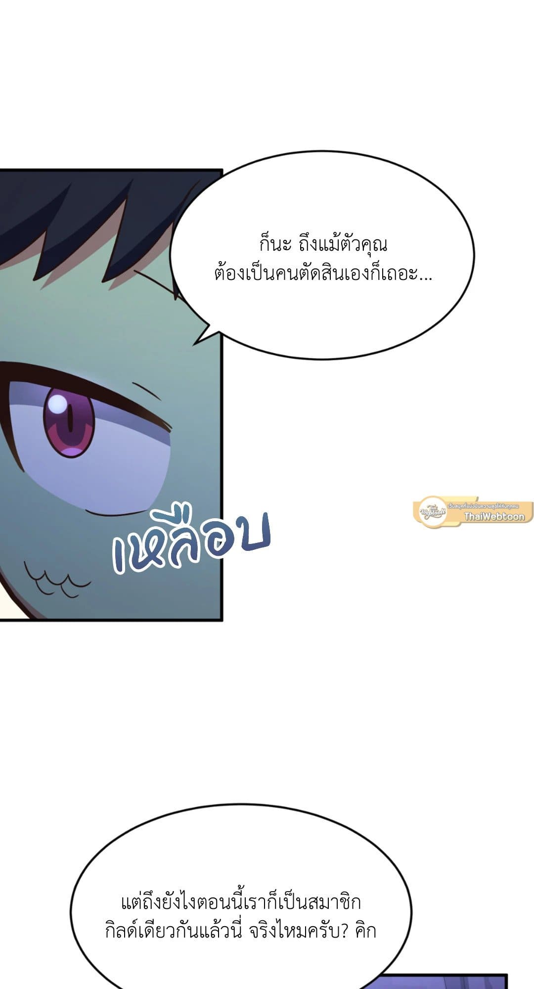 The Guild Member Next Door ตอนที่ 1153