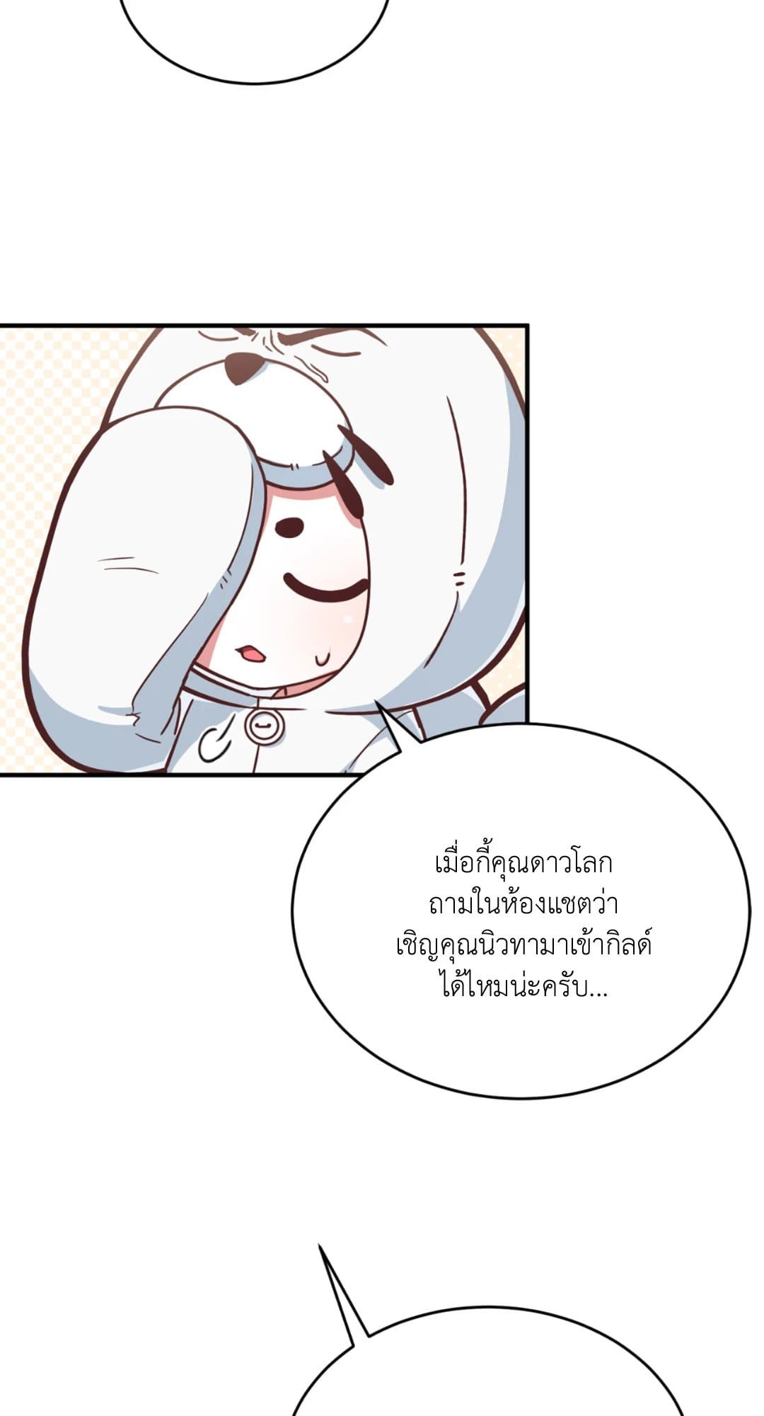 The Guild Member Next Door ตอนที่ 1165