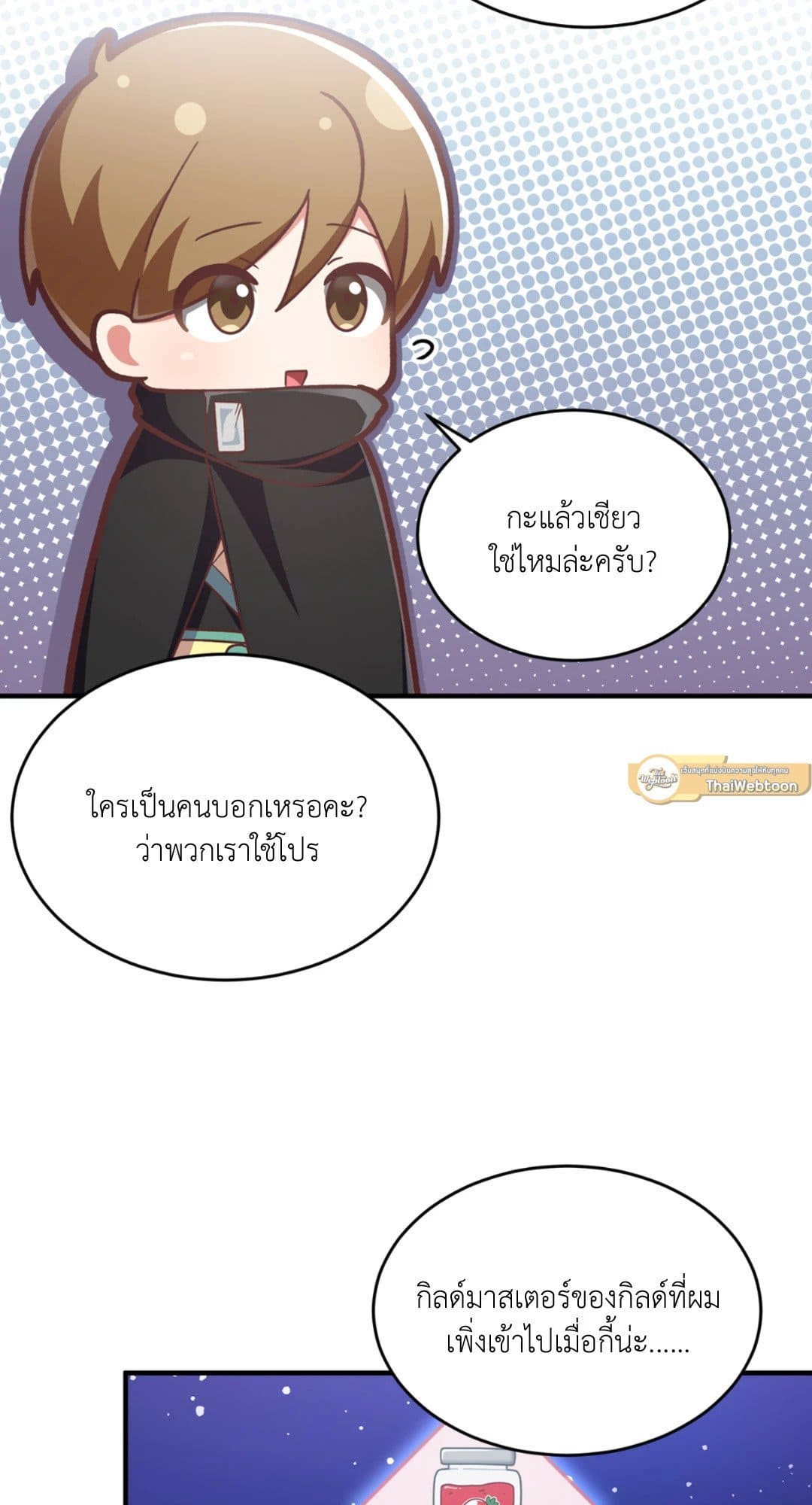 The Guild Member Next Door ตอนที่ 1180