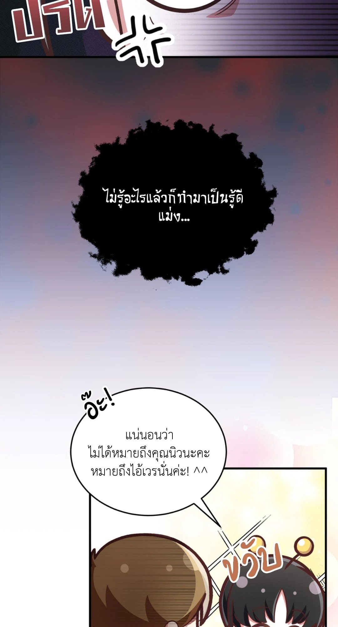 The Guild Member Next Door ตอนที่ 1182