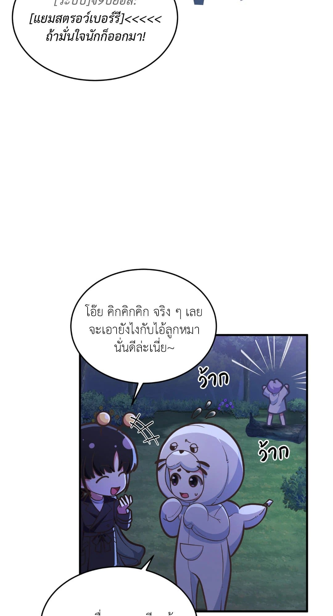 The Guild Member Next Door ตอนที่ 1204