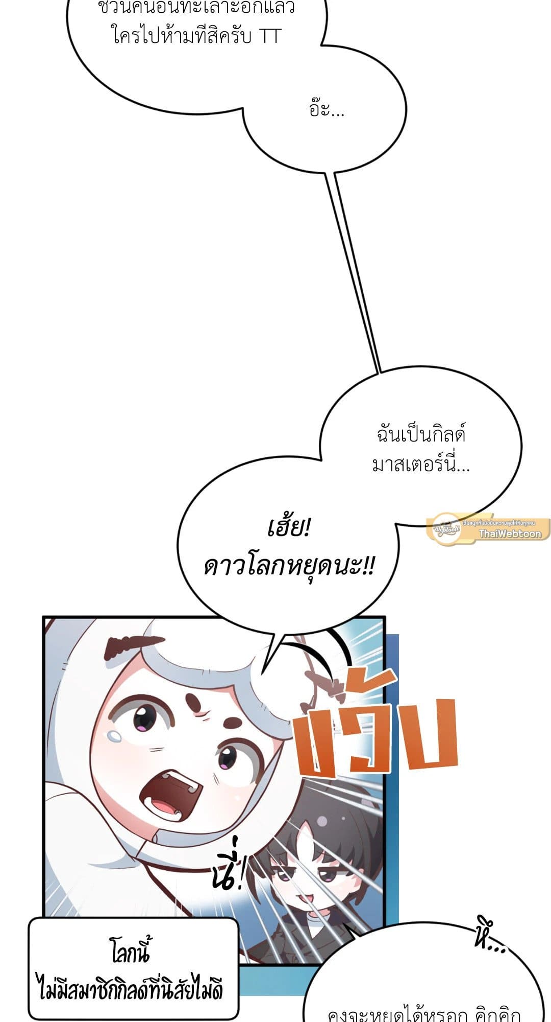 The Guild Member Next Door ตอนที่ 1205