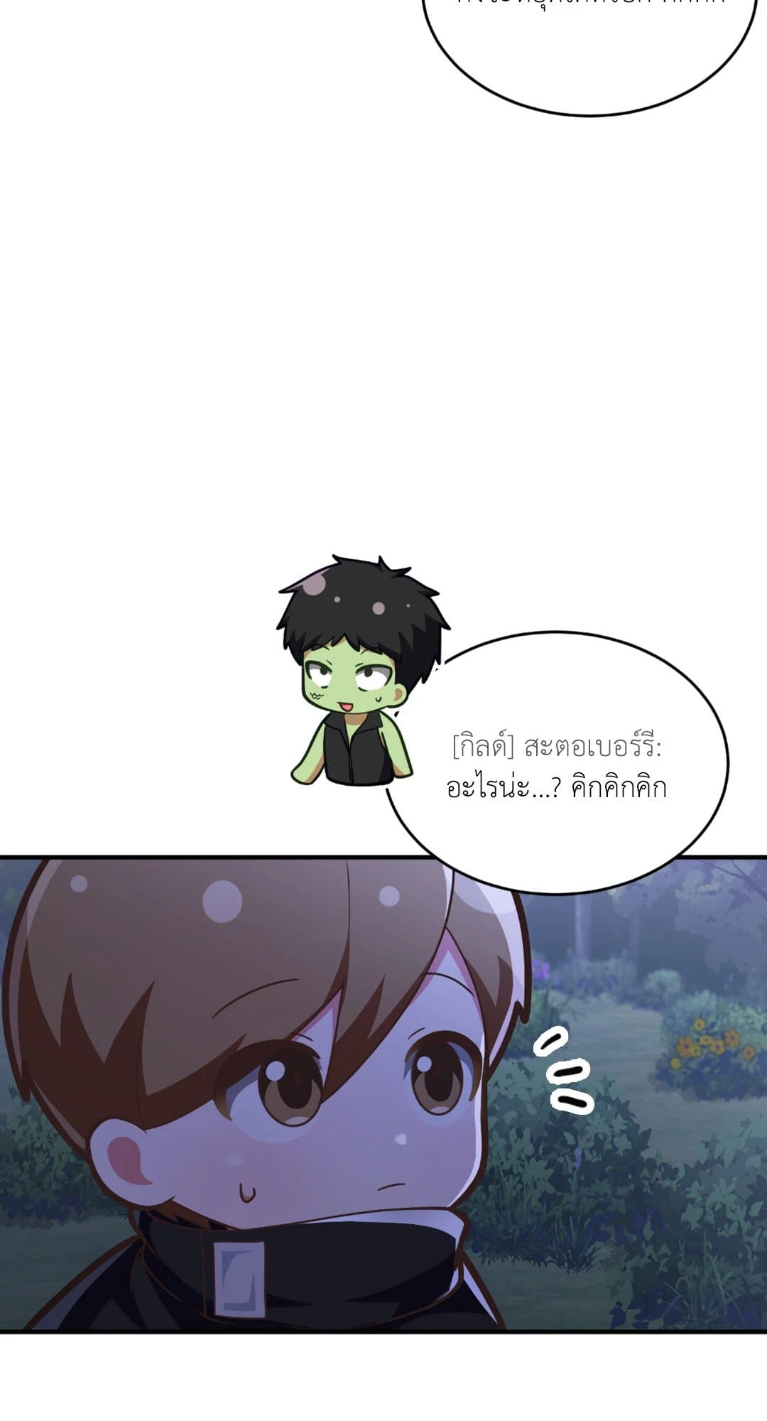 The Guild Member Next Door ตอนที่ 1206