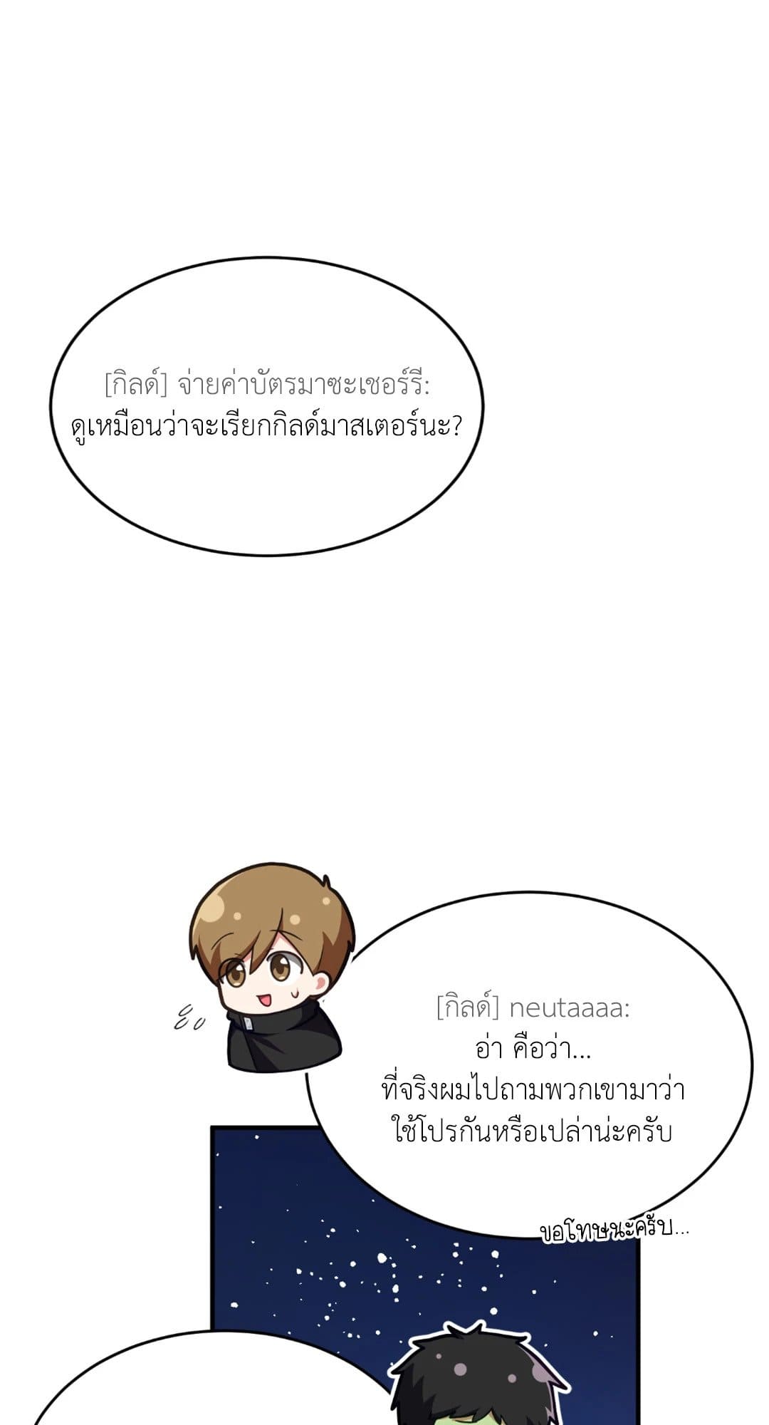 The Guild Member Next Door ตอนที่ 1207