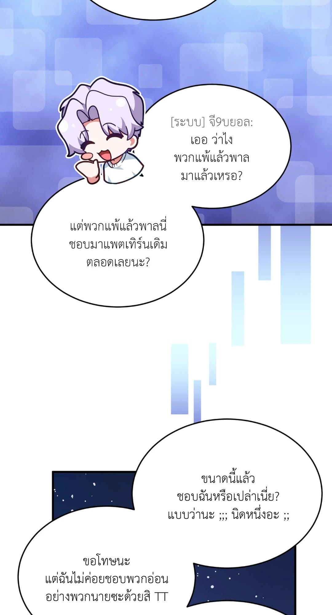 The Guild Member Next Door ตอนที่ 1213