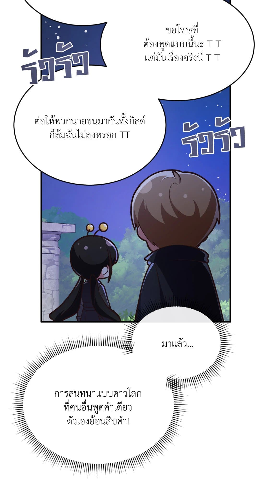 The Guild Member Next Door ตอนที่ 1214