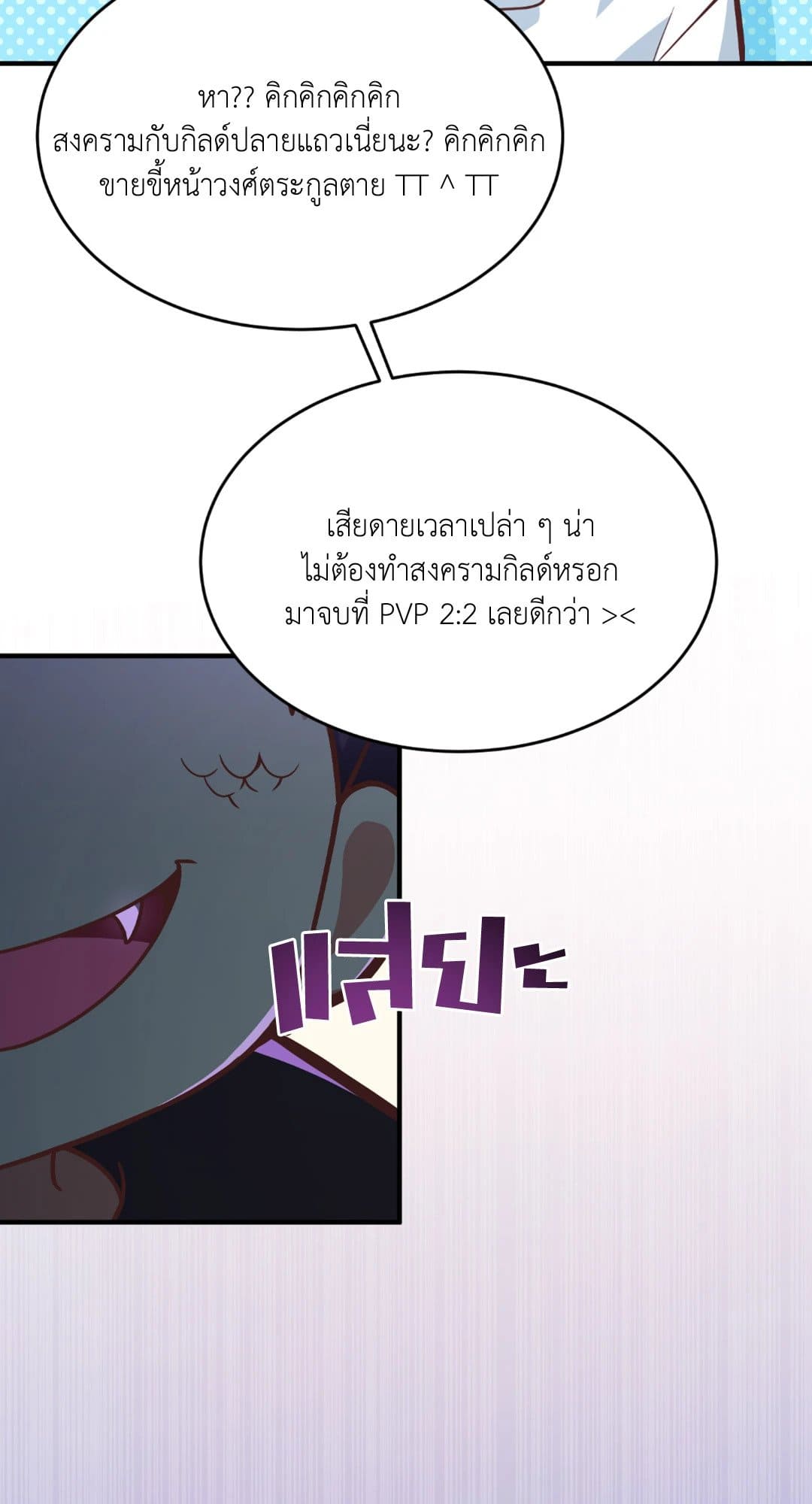 The Guild Member Next Door ตอนที่ 1217