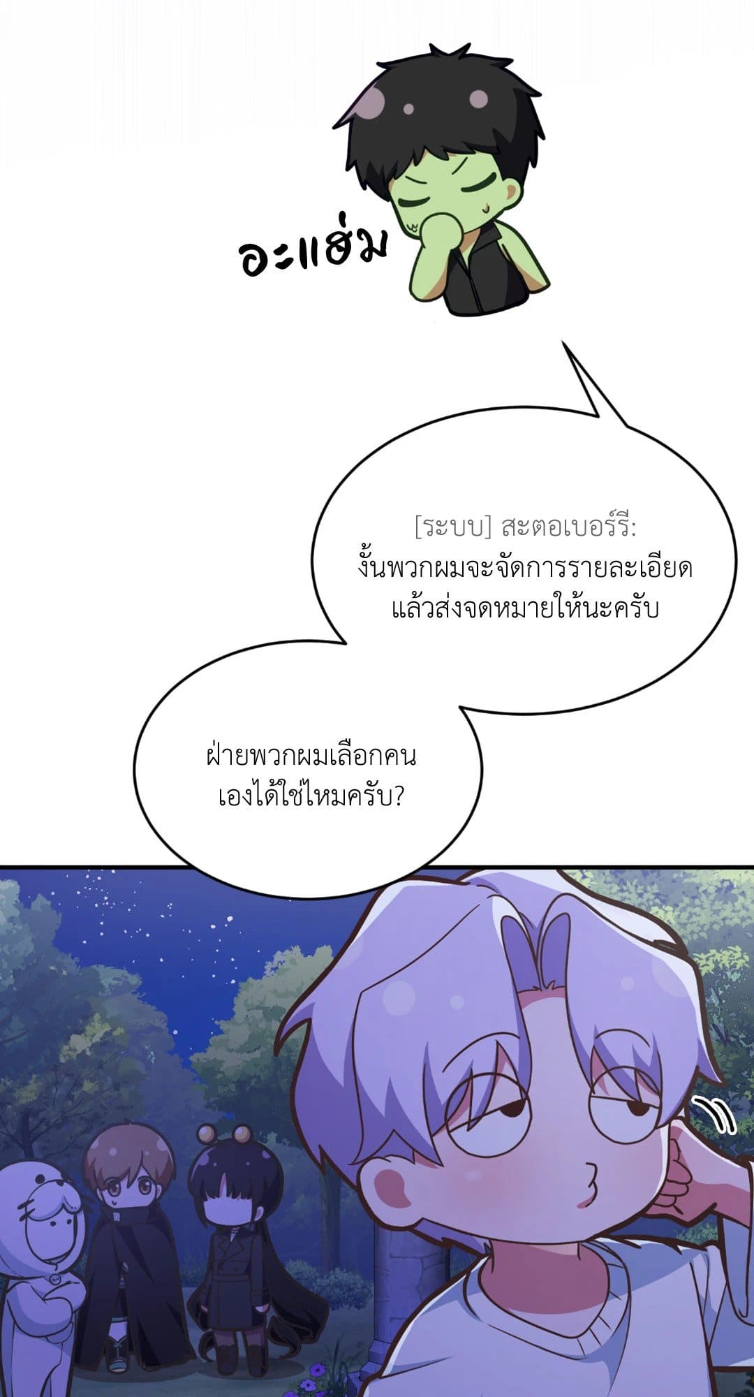 The Guild Member Next Door ตอนที่ 1220