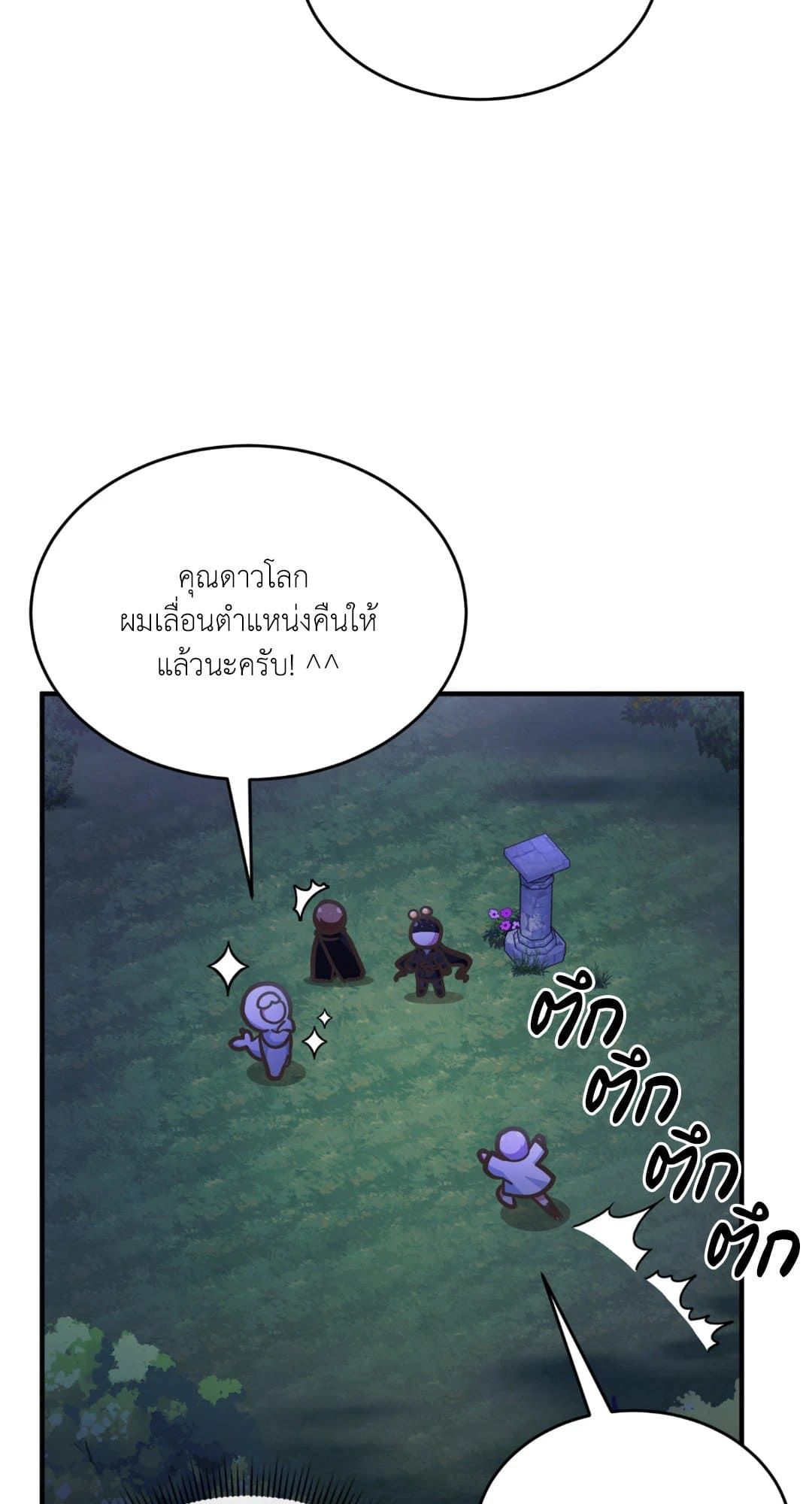 The Guild Member Next Door ตอนที่ 1224