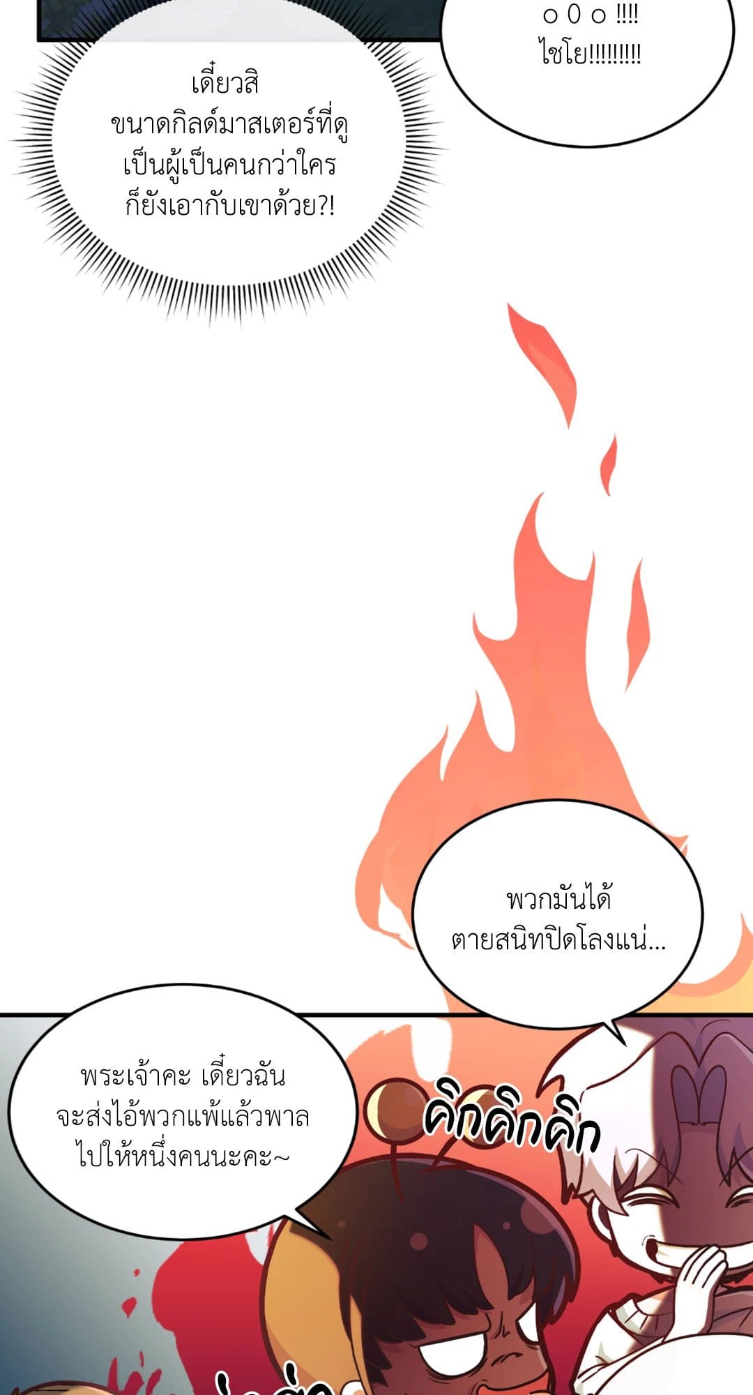 The Guild Member Next Door ตอนที่ 1225