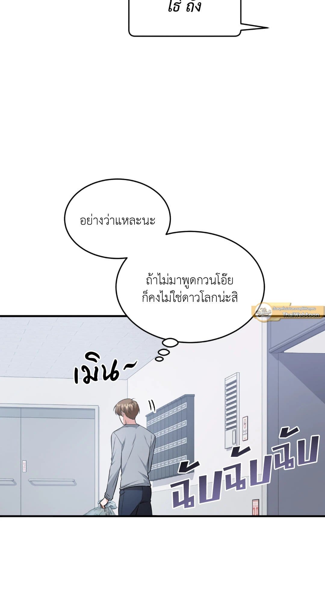 The Guild Member Next Door ตอนที่ 1233