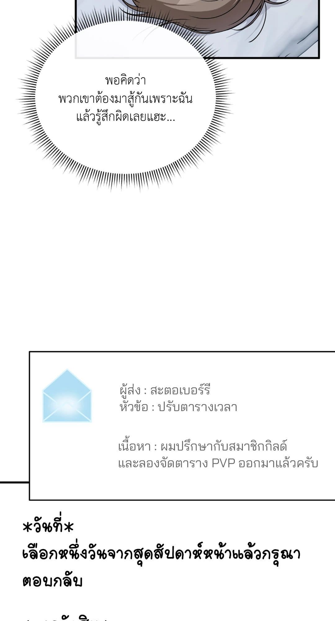 The Guild Member Next Door ตอนที่ 1239