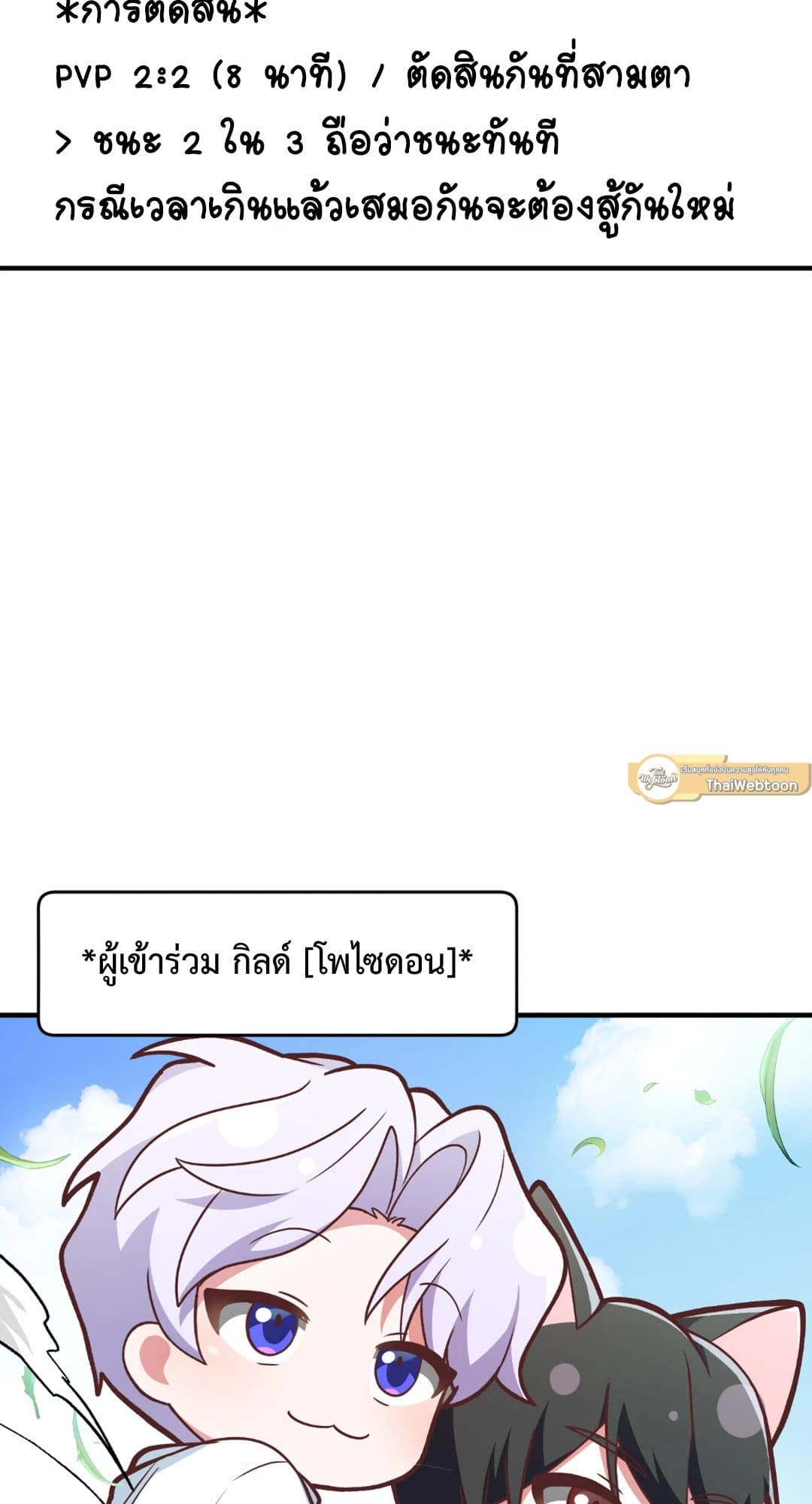 The Guild Member Next Door ตอนที่ 1240