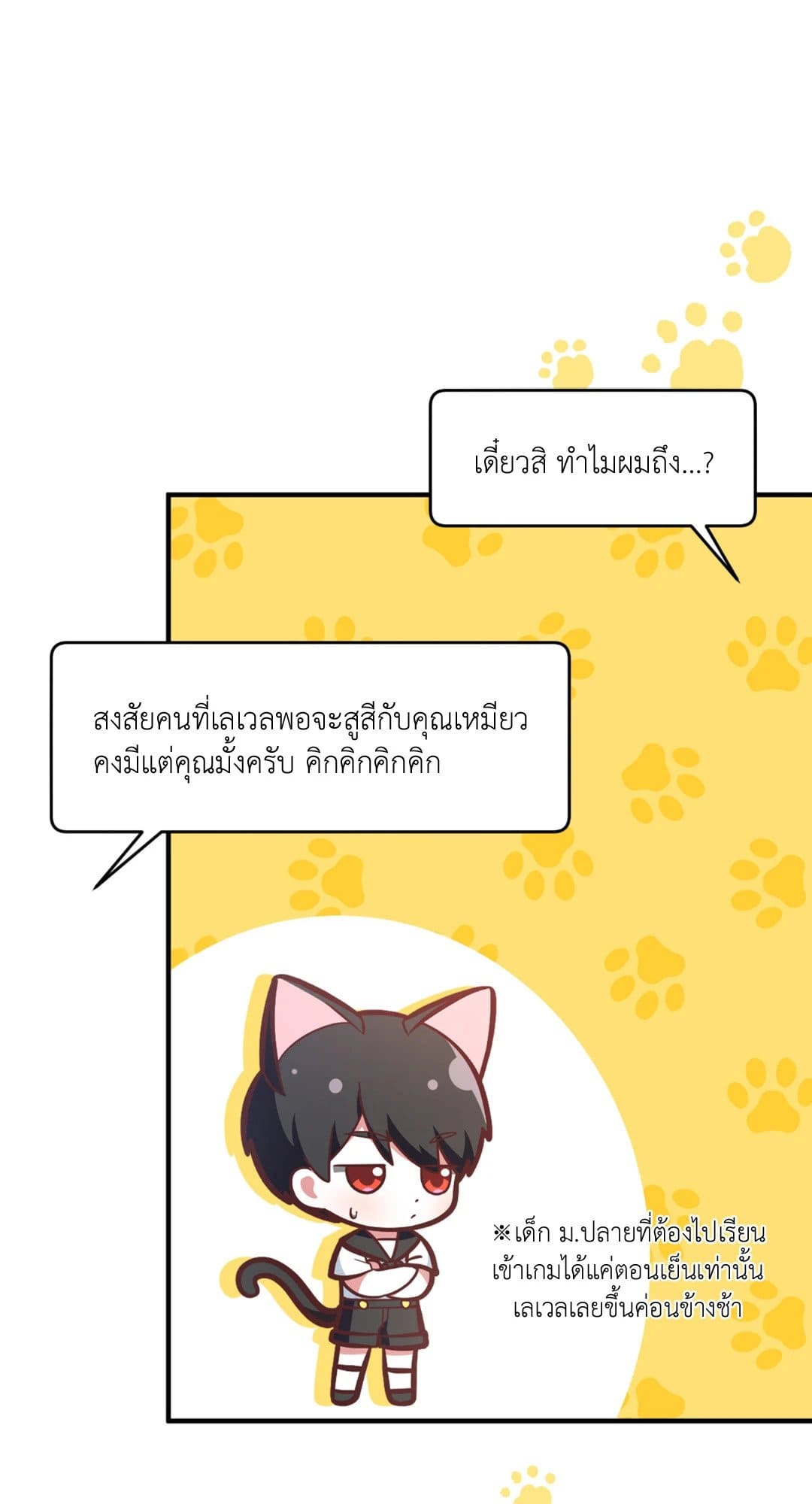 The Guild Member Next Door ตอนที่ 1246