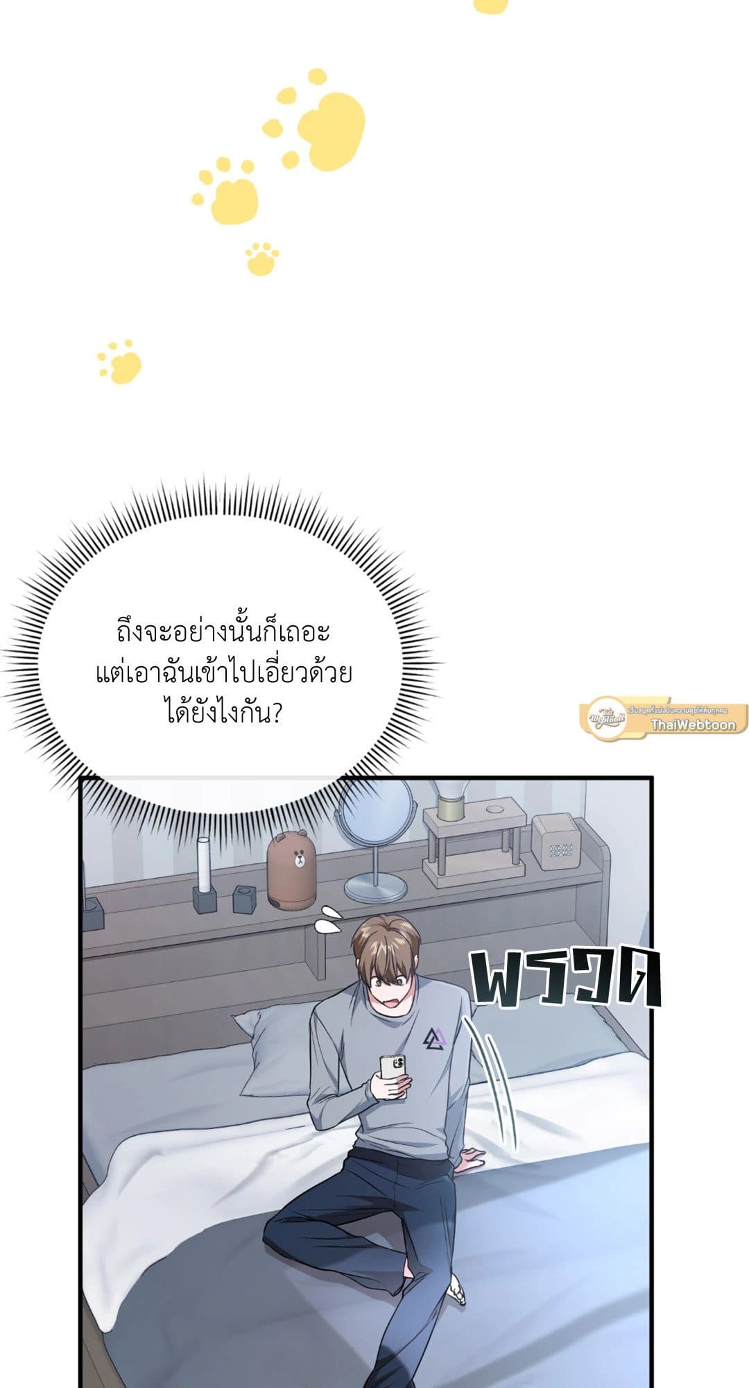 The Guild Member Next Door ตอนที่ 1247