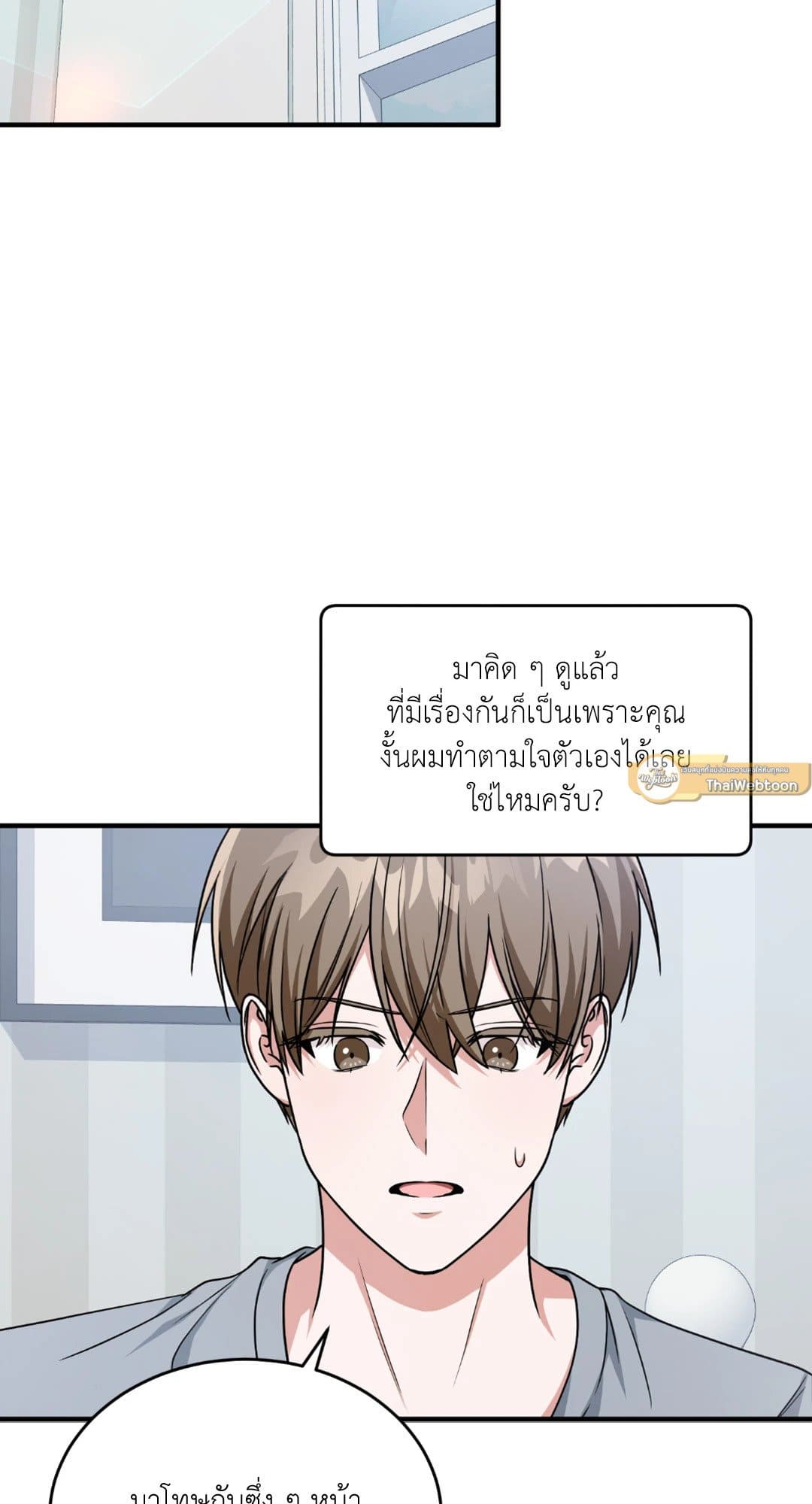 The Guild Member Next Door ตอนที่ 1251