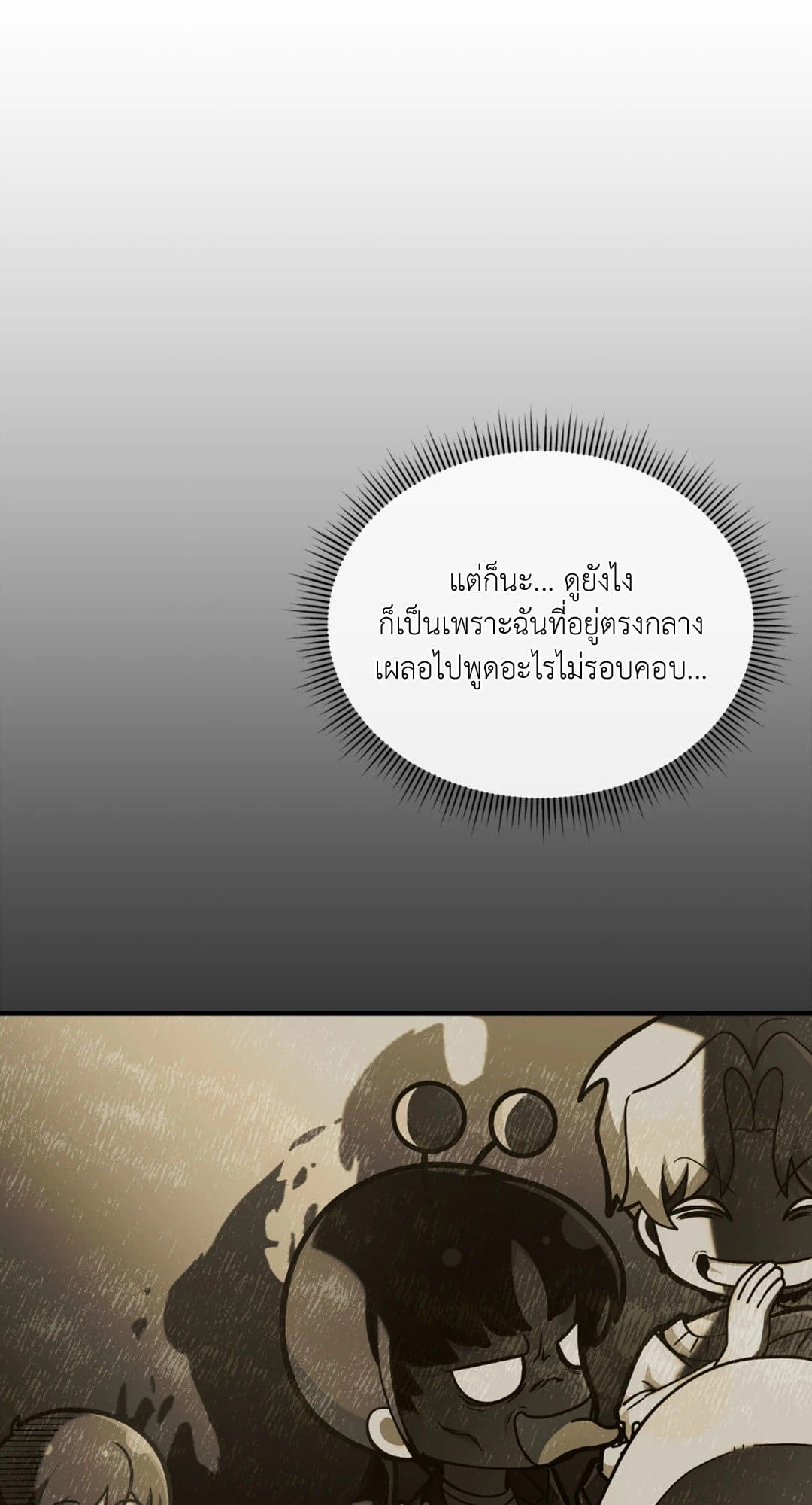 The Guild Member Next Door ตอนที่ 1253